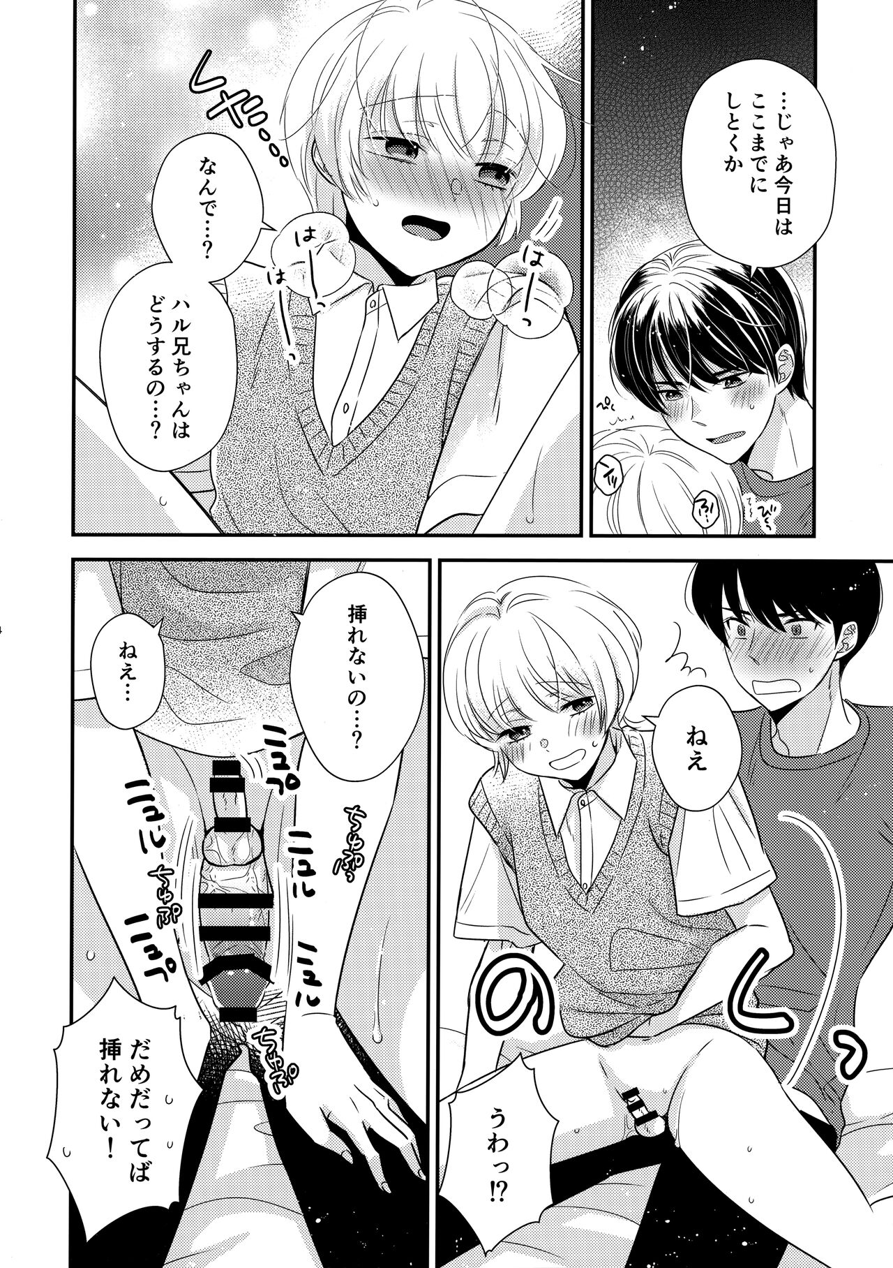 Hayaku Otona ni Naritai no - Page 13