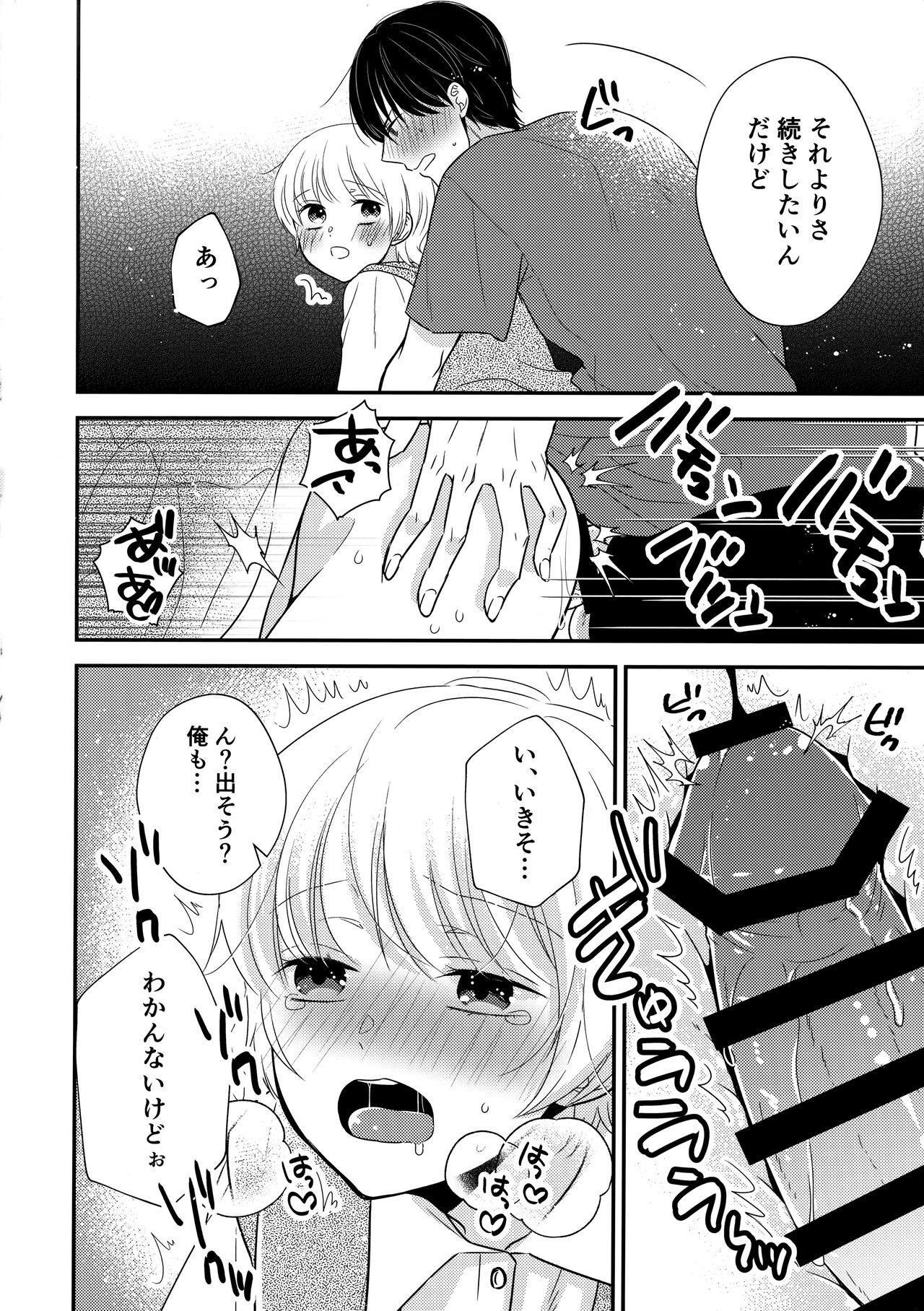 Hayaku Otona ni Naritai no - Page 17