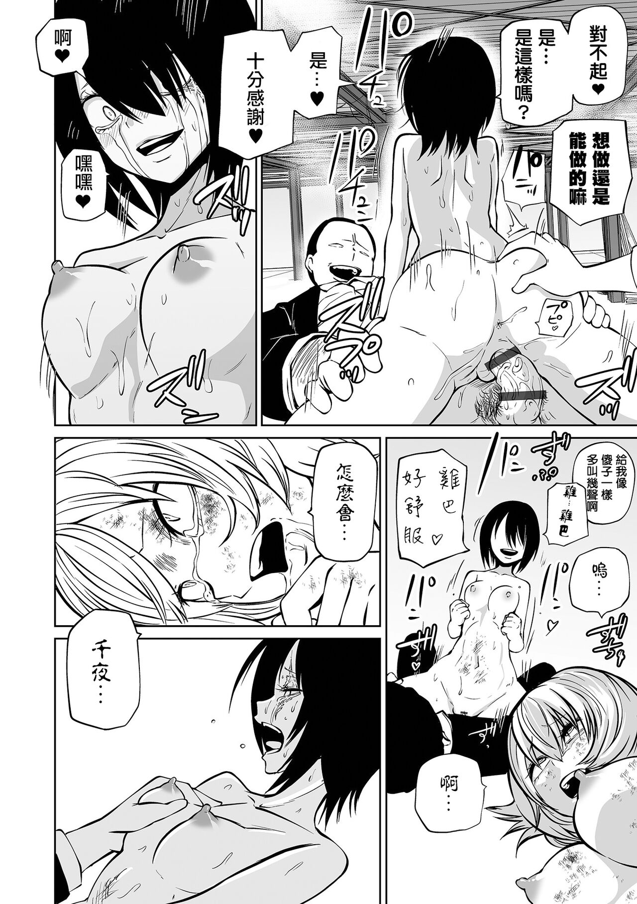 Kourin! Akuma Friends - Page 106