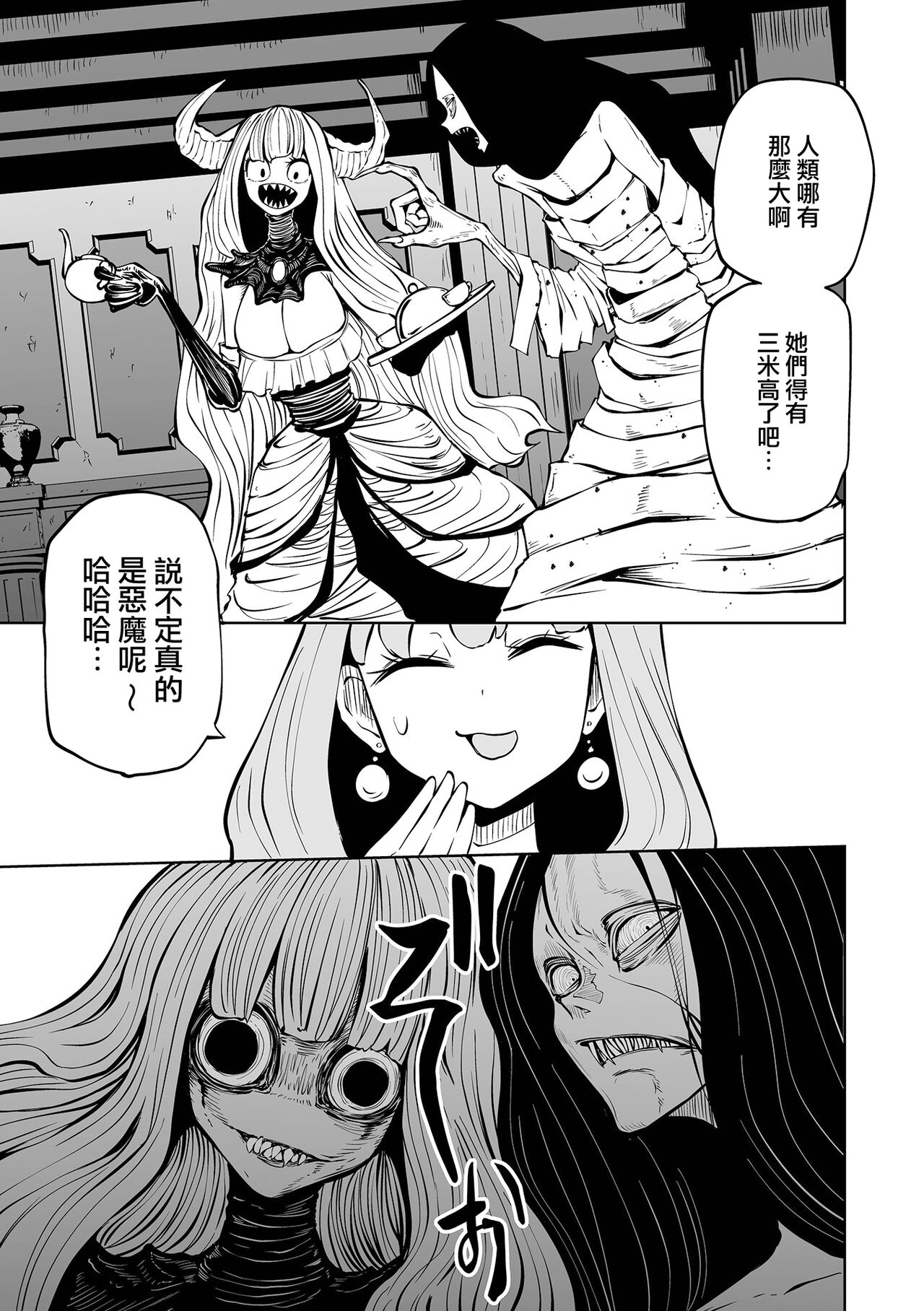Kourin! Akuma Friends - Page 15