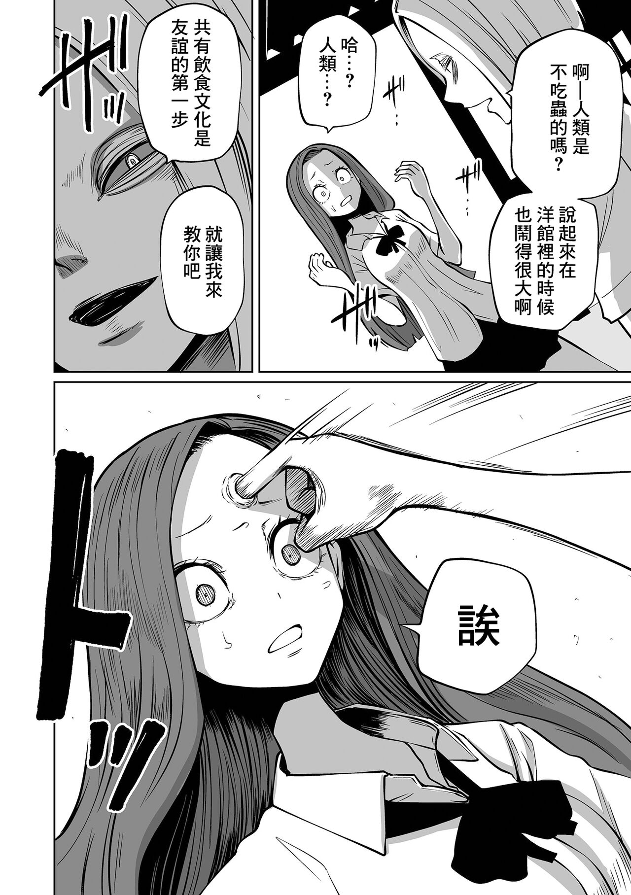 Kourin! Akuma Friends - Page 40
