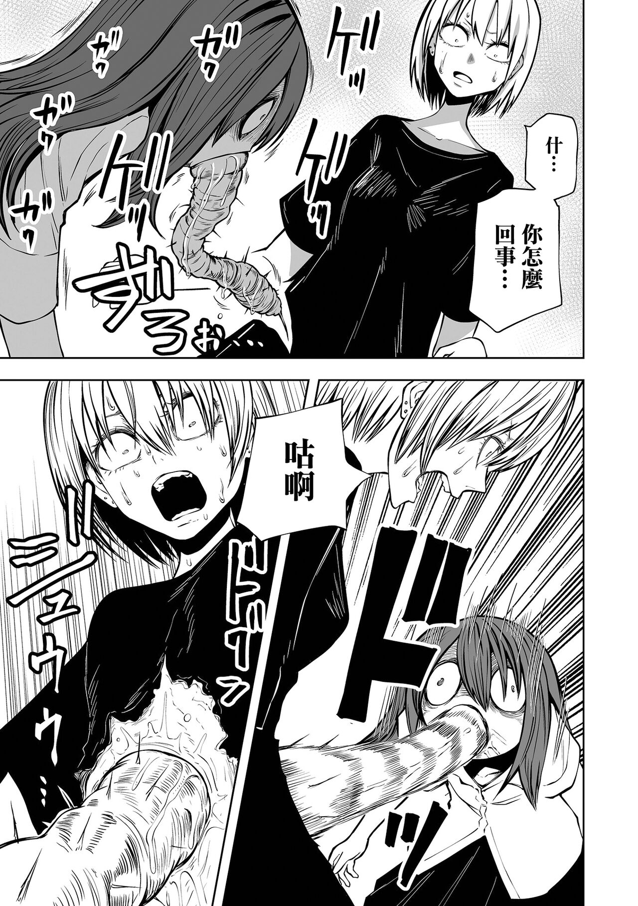 Kourin! Akuma Friends - Page 69