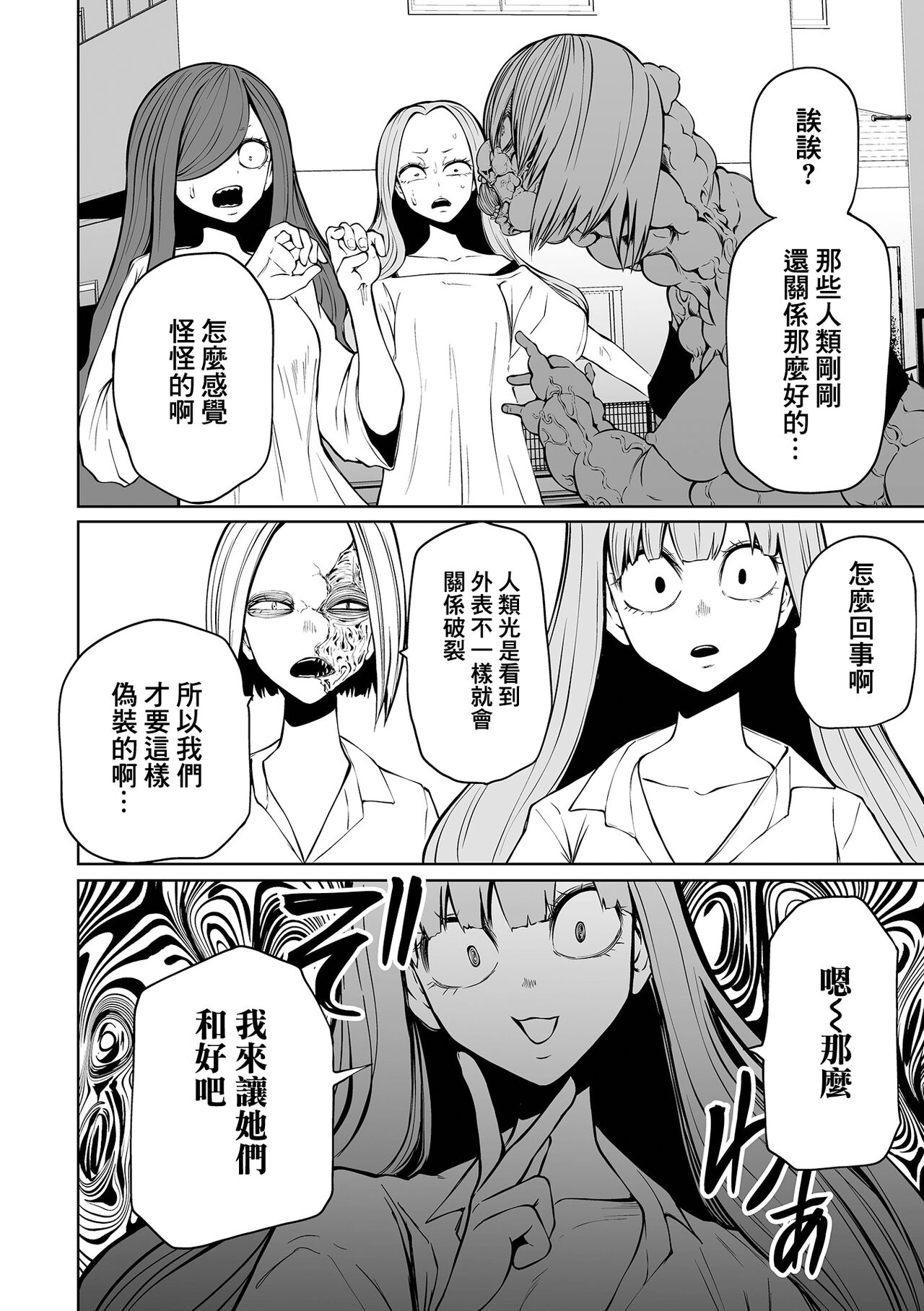 Kourin! Akuma Friends - Page 72