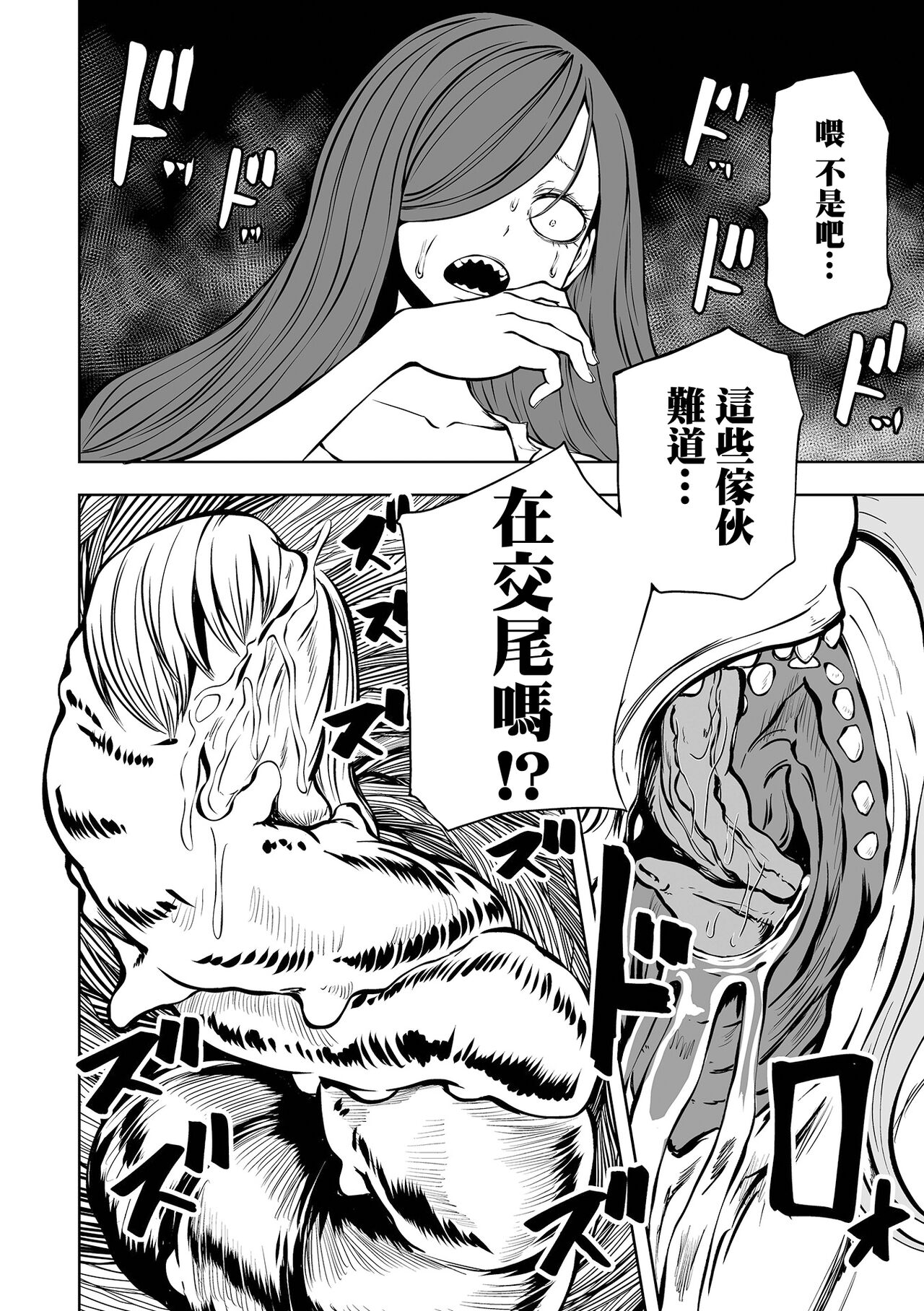 Kourin! Akuma Friends - Page 76