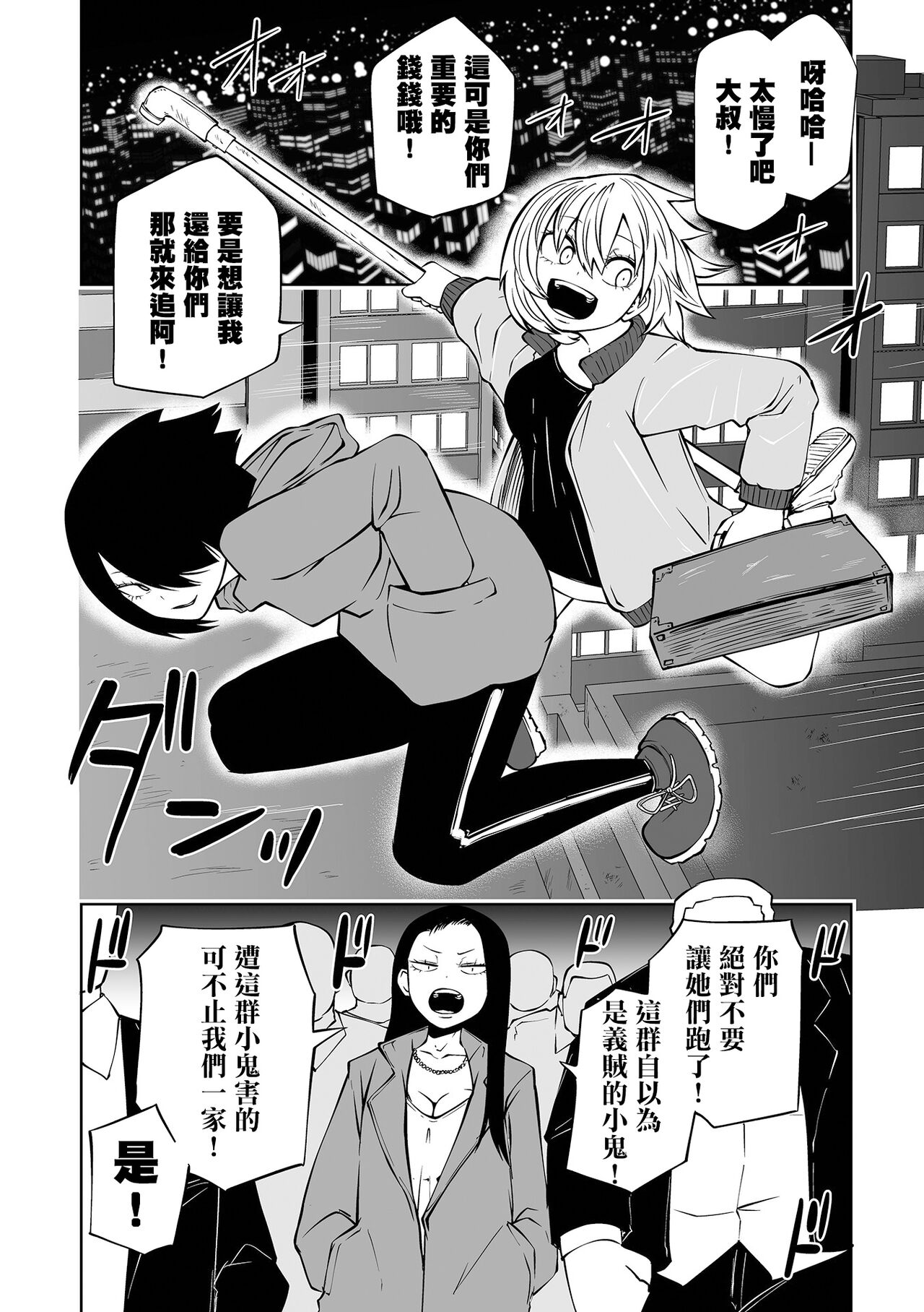 Kourin! Akuma Friends - Page 86