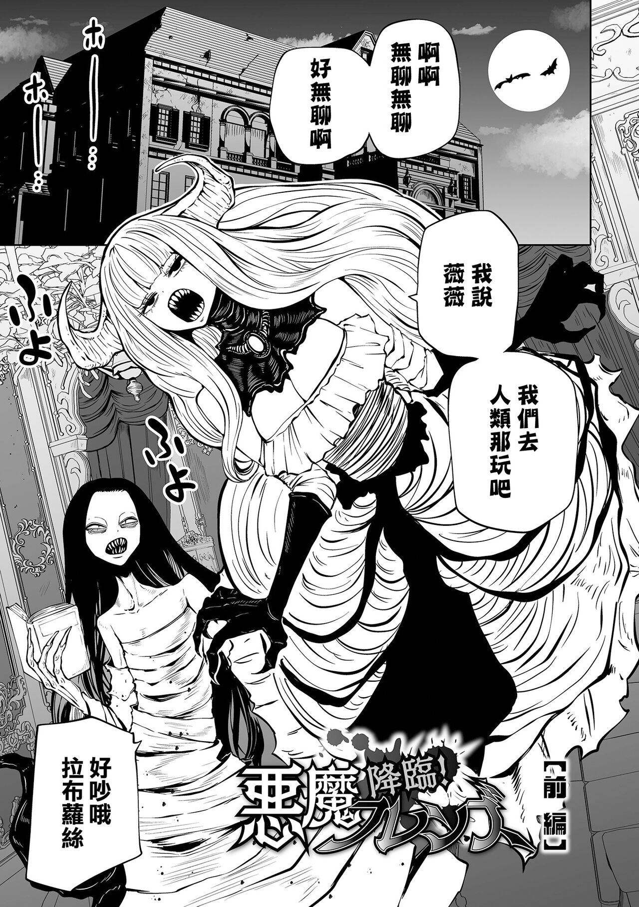 Kourin! Akuma Friends - Page 9