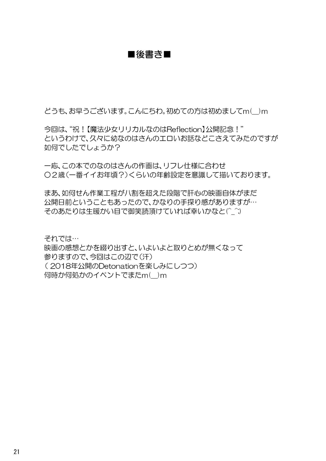 Nanoha Reflection Heroines R-18 Soushuuhen - Page 21