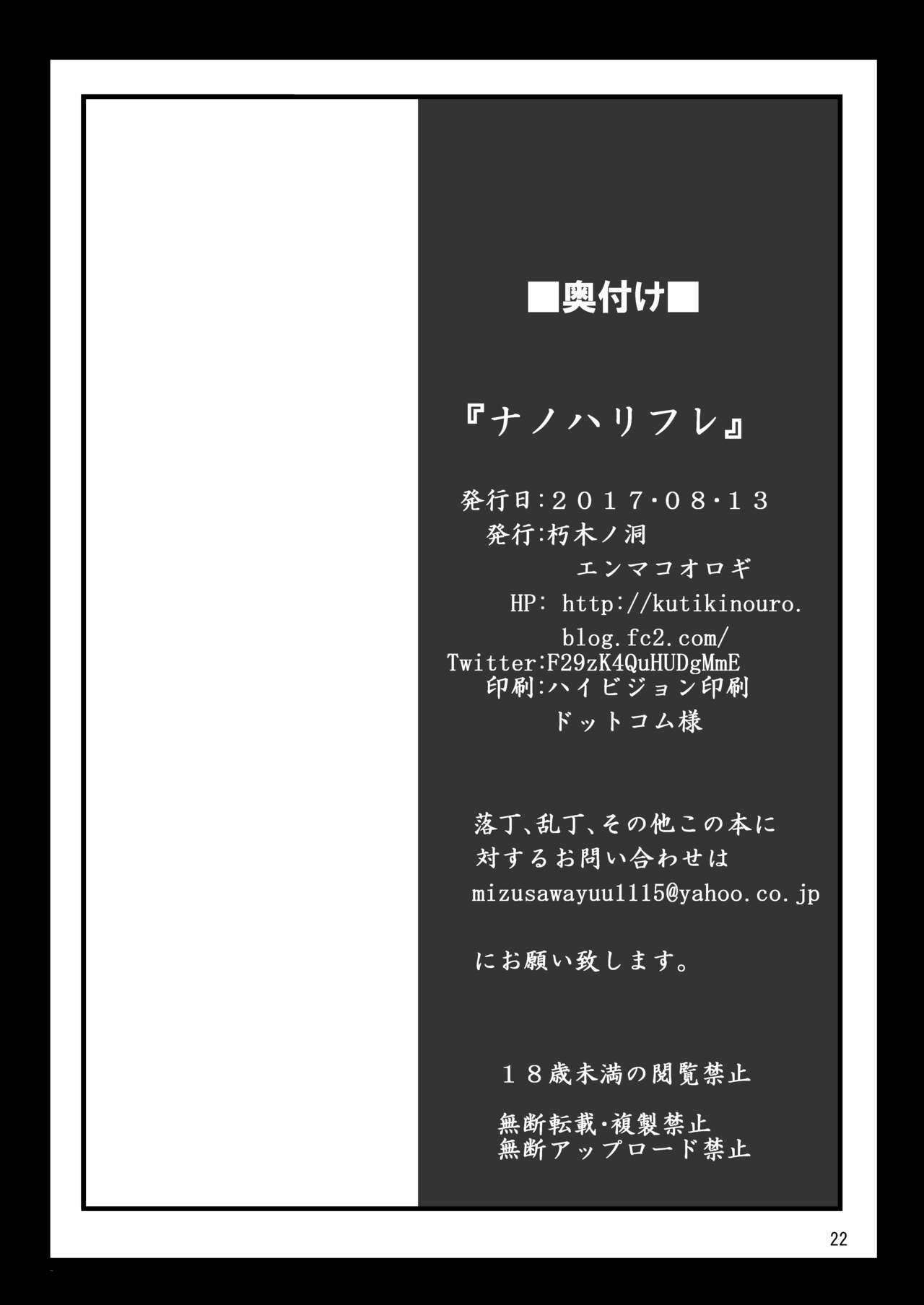 Nanoha Reflection Heroines R-18 Soushuuhen - Page 22