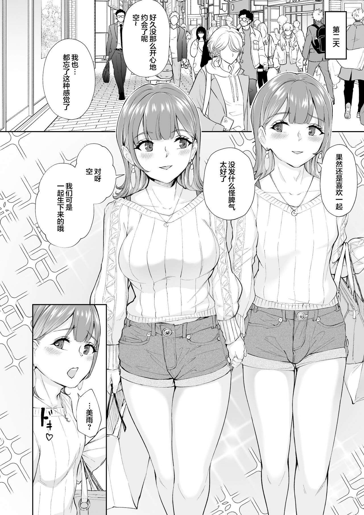 Futago de Tappuri Shiofuku made... - Page 17