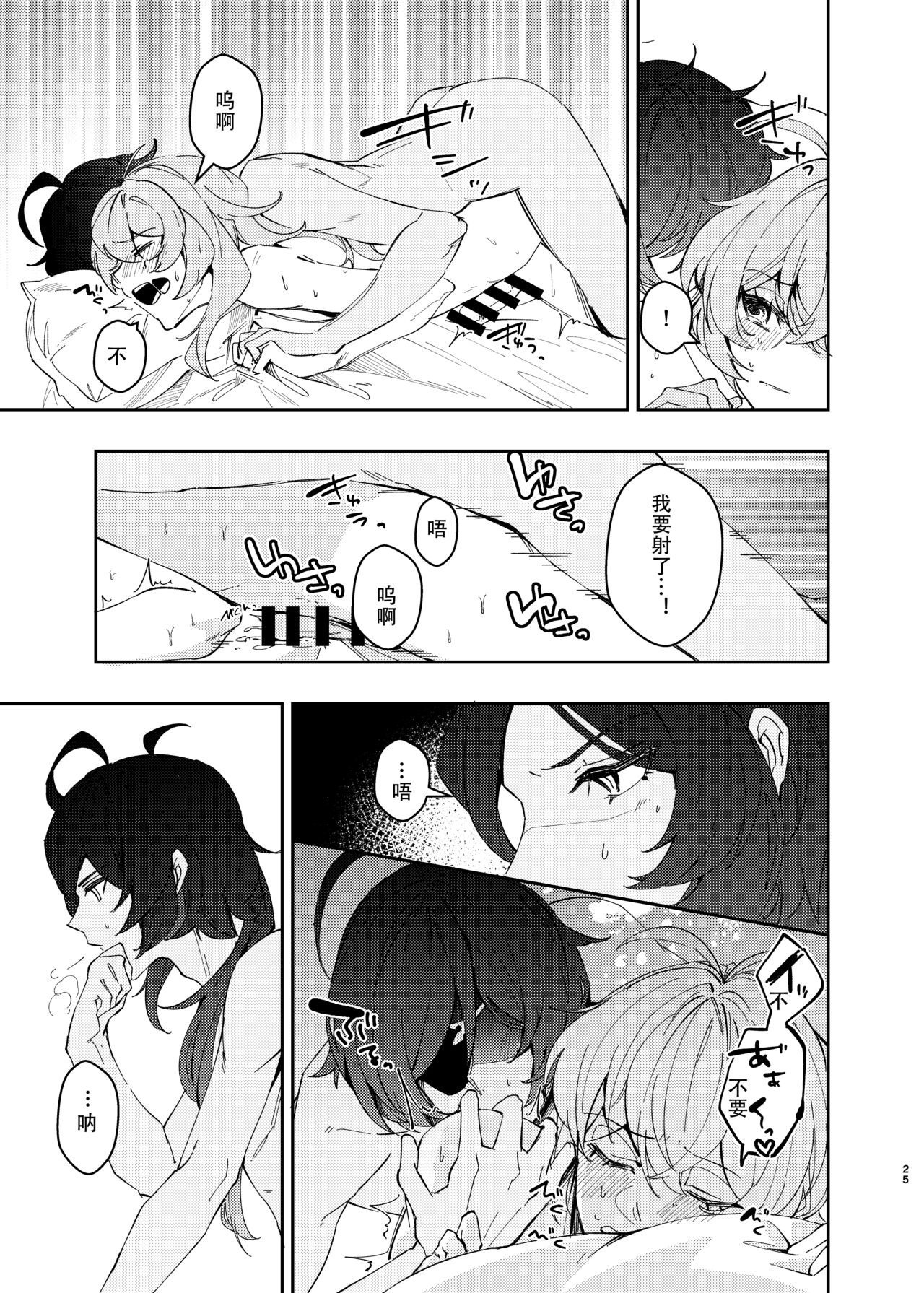 Sankaime no Yakusoku | 第三次的约定 - Page 24