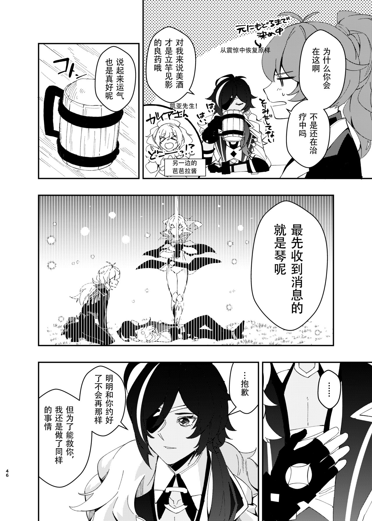 Sankaime no Yakusoku | 第三次的约定 - Page 45