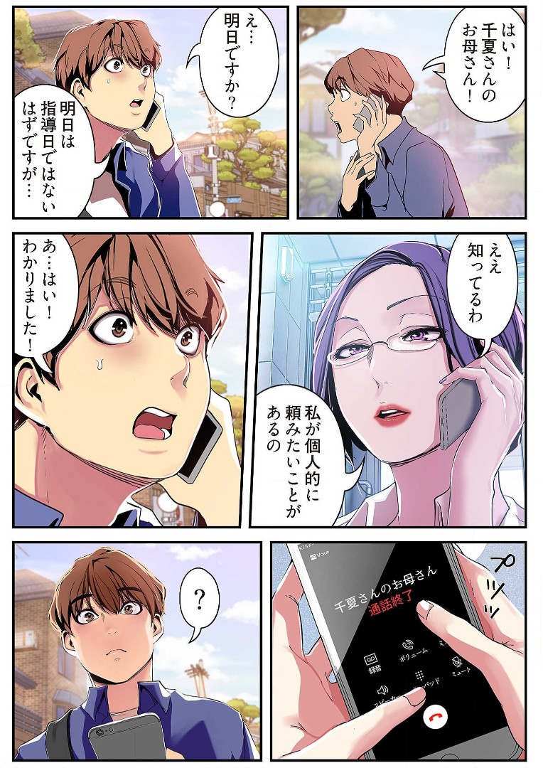 Subarashiki Shinsekai 2 - Page 175