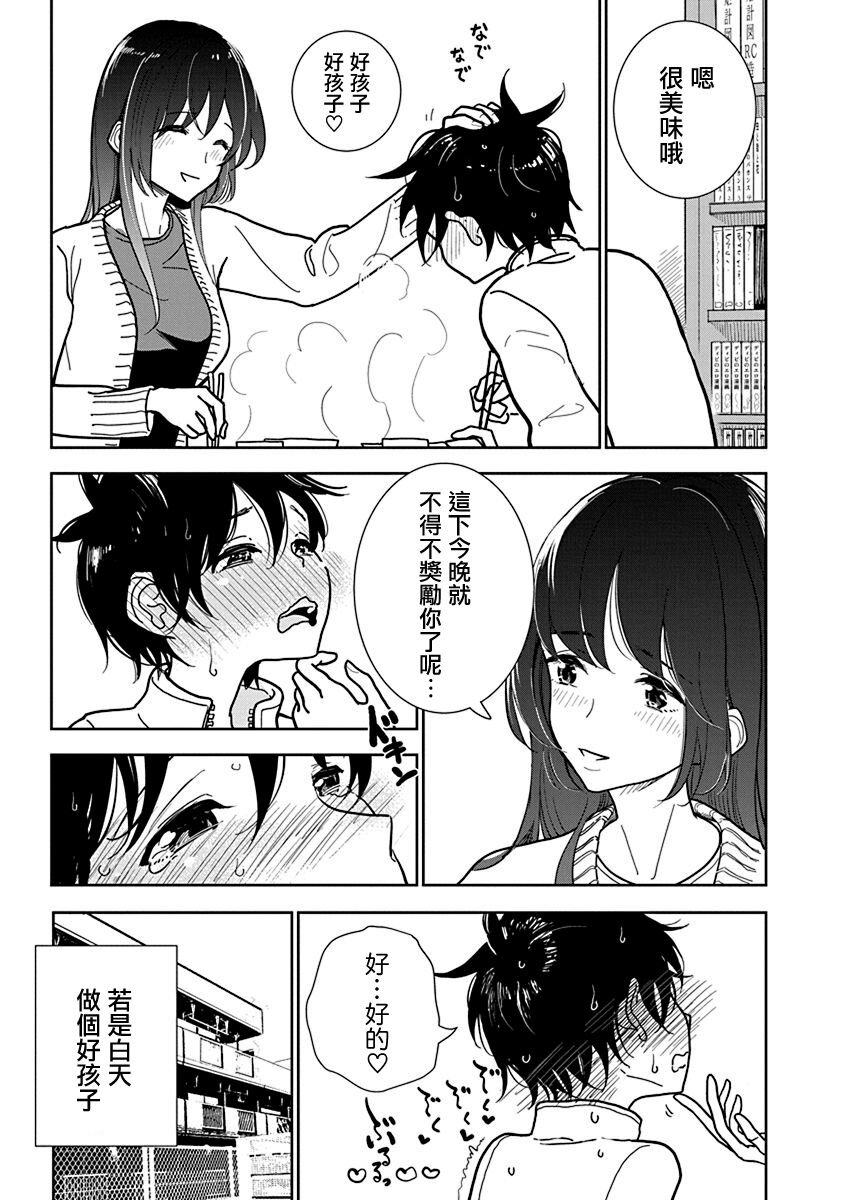 Anata ga Amaku Nedaru made Ch.24 | 在你嬌聲求我之前 第24話 - Page 12