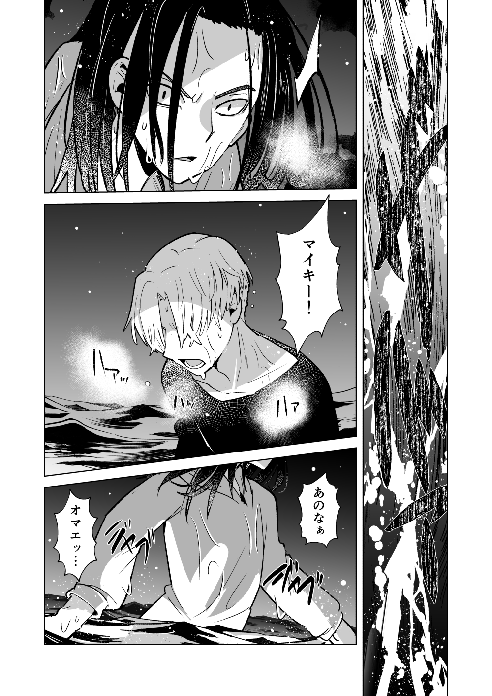 Phosphorus no Hikari - Page 34