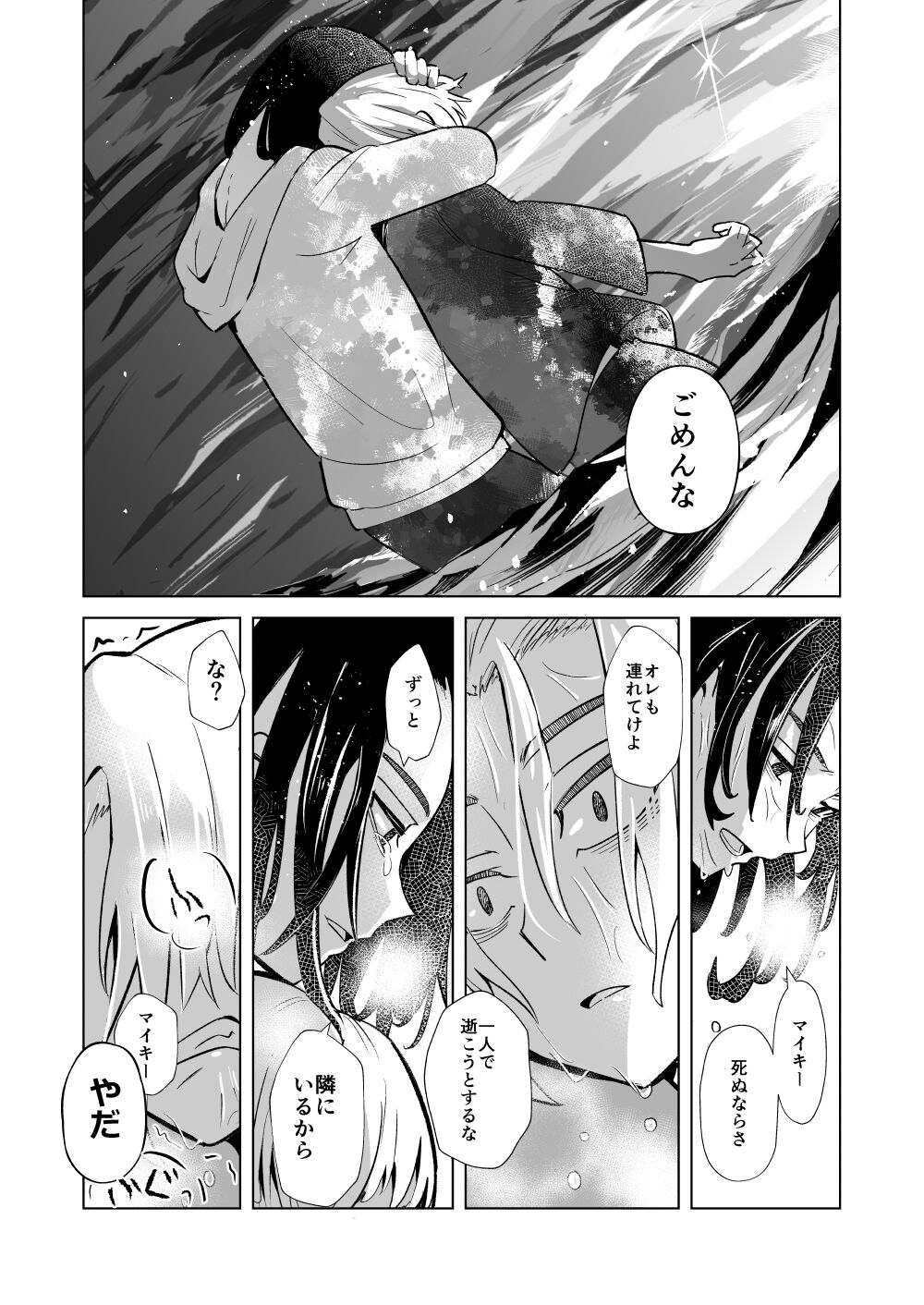 Phosphorus no Hikari - Page 35