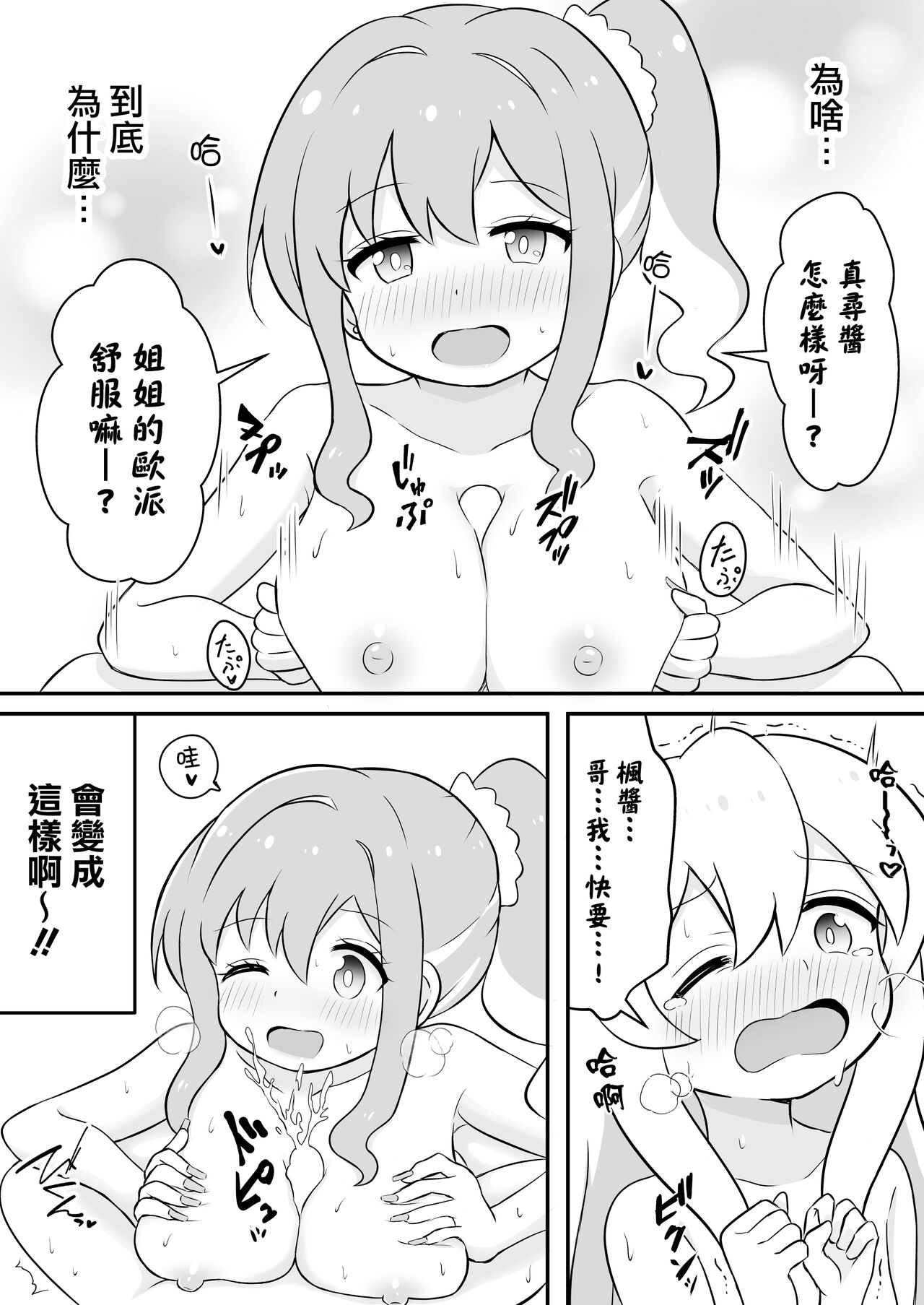 Onii-chan wa Souuke de Oshimai! - Page 12
