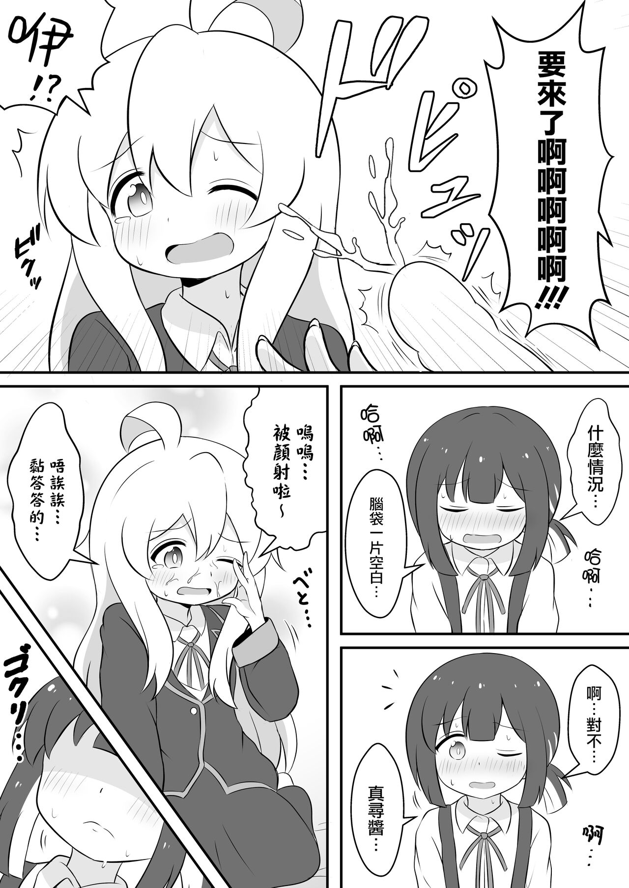 Onii-chan wa Souuke de Oshimai! - Page 20