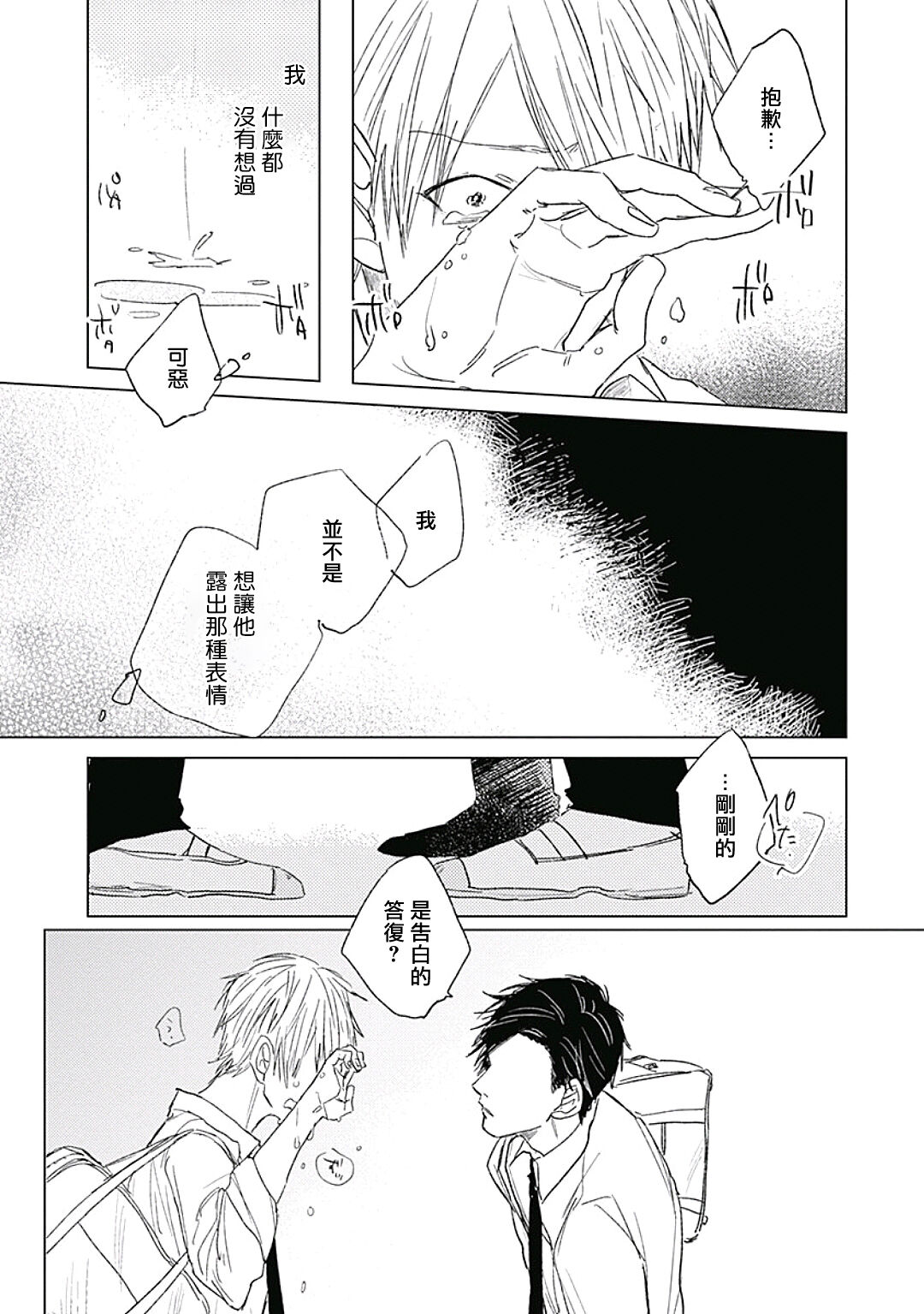 Like a Sugar | 爱似甜点 Ch. 1-4 - Page 104