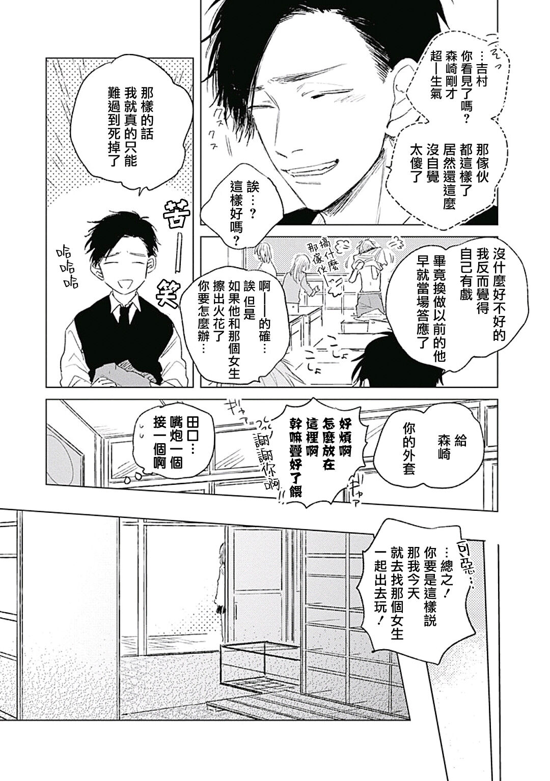 Like a Sugar | 爱似甜点 Ch. 1-4 - Page 124