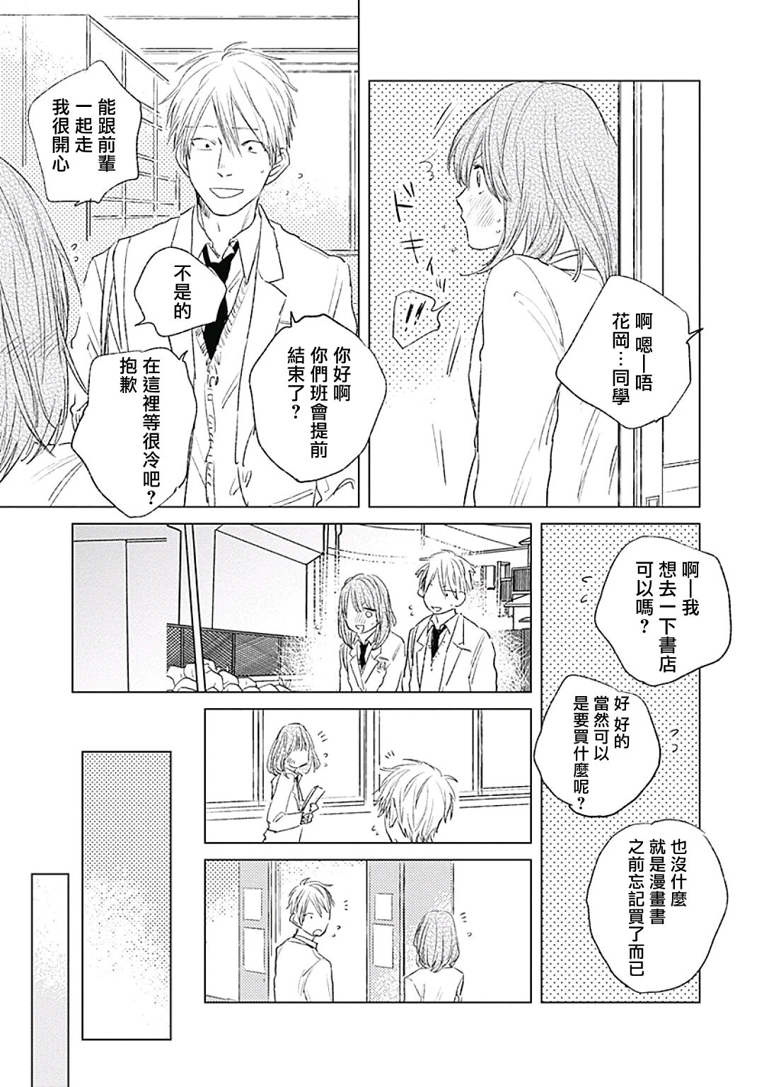 Like a Sugar | 爱似甜点 Ch. 1-4 - Page 125