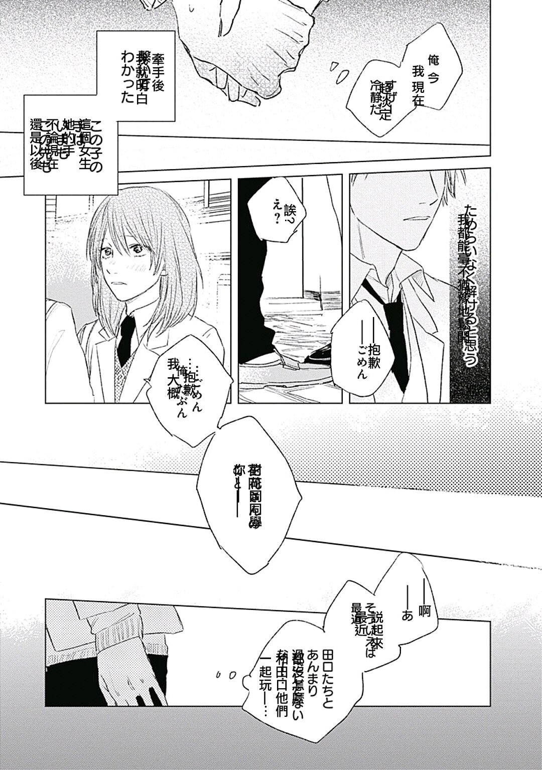 Like a Sugar | 爱似甜点 Ch. 1-4 - Page 128