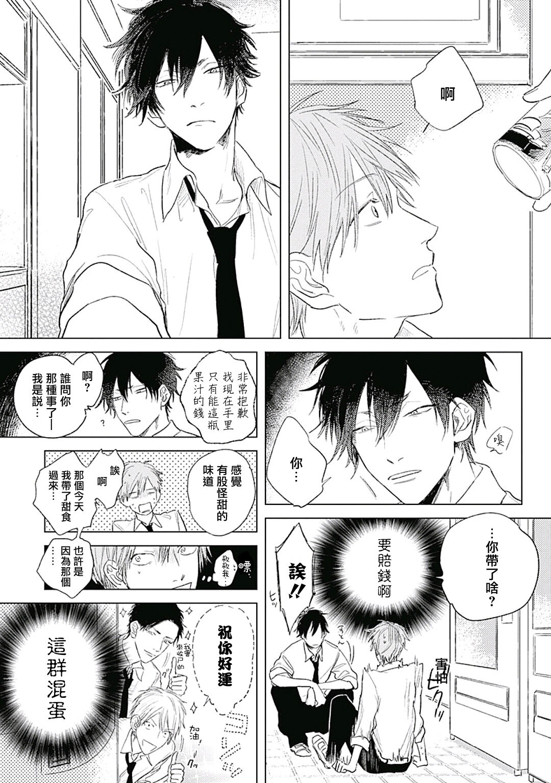 Like a Sugar | 爱似甜点 Ch. 1-4 - Page 13