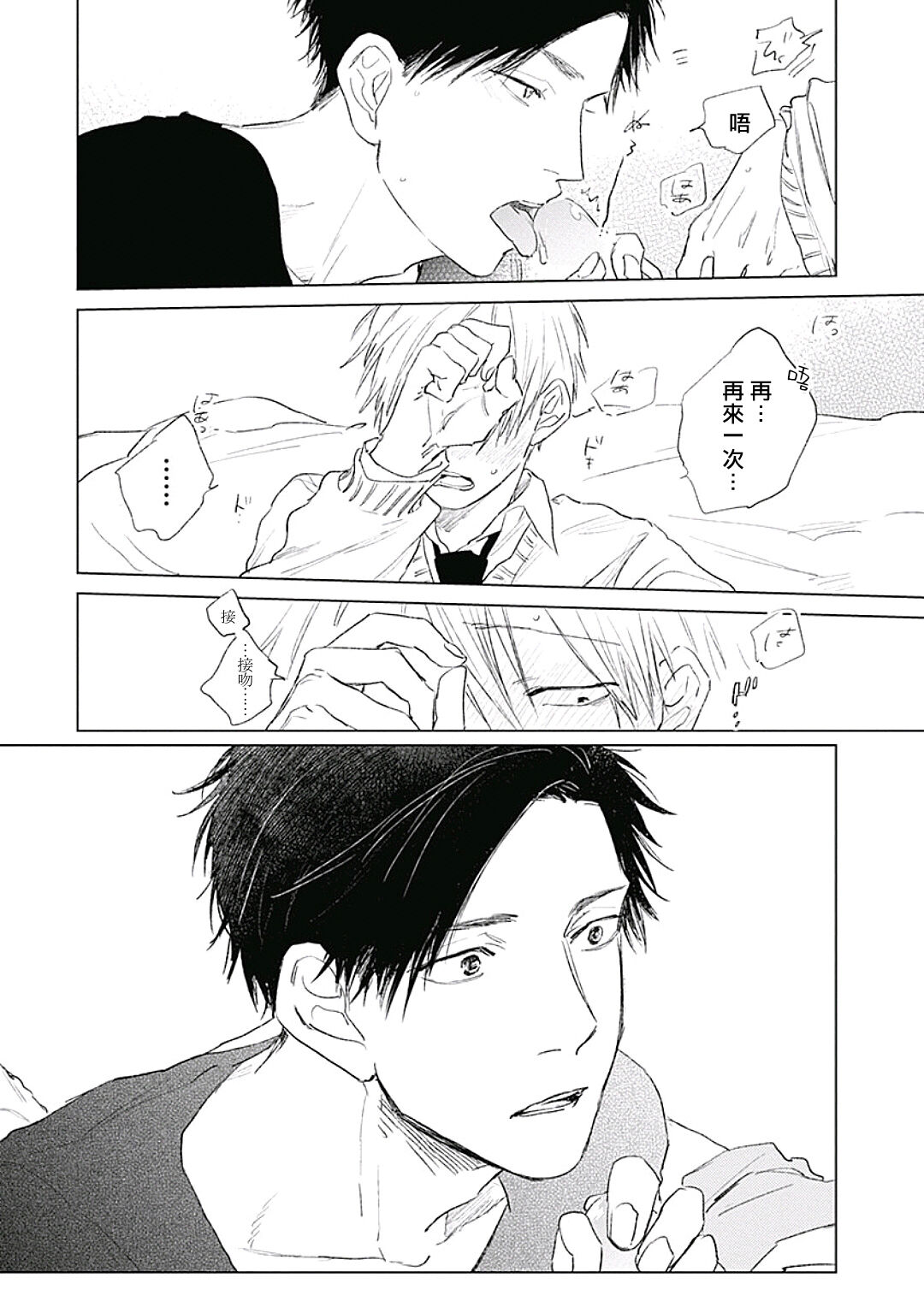 Like a Sugar | 爱似甜点 Ch. 1-4 - Page 138