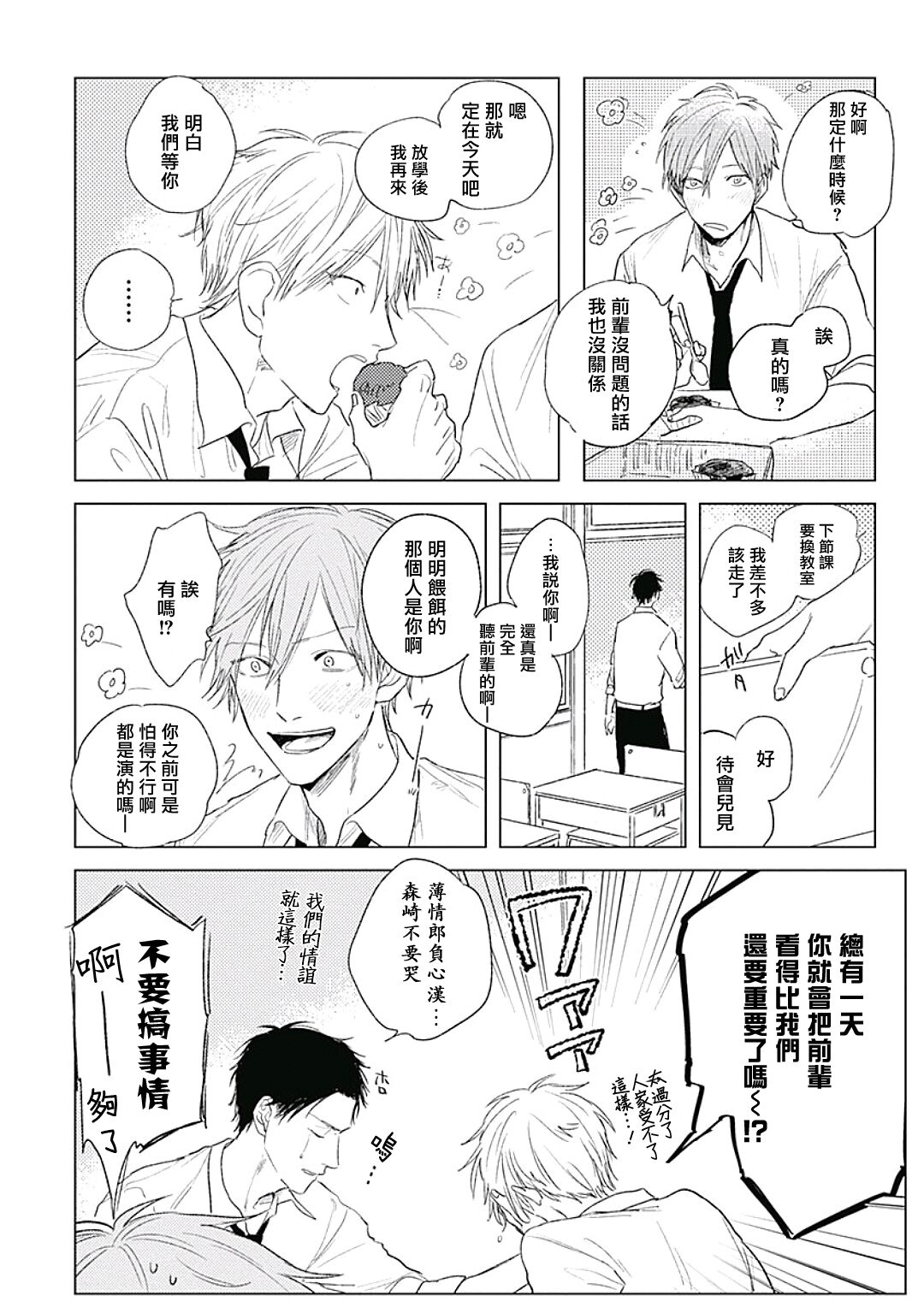 Like a Sugar | 爱似甜点 Ch. 1-4 - Page 19