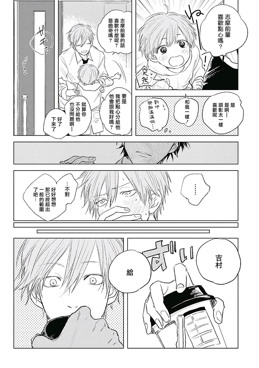 Like a Sugar | 爱似甜点 Ch. 1-4 - Page 24
