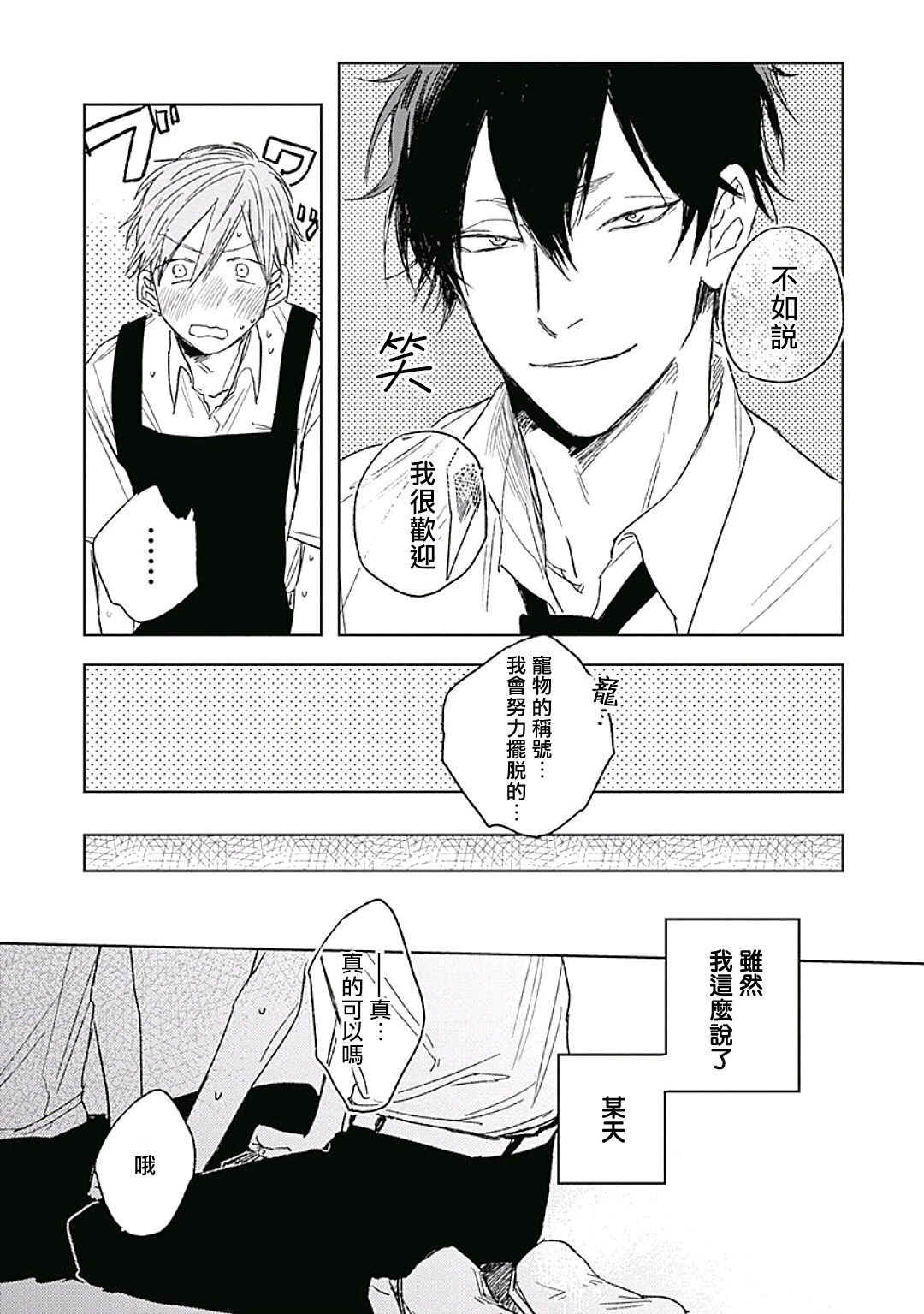Like a Sugar | 爱似甜点 Ch. 1-4 - Page 47