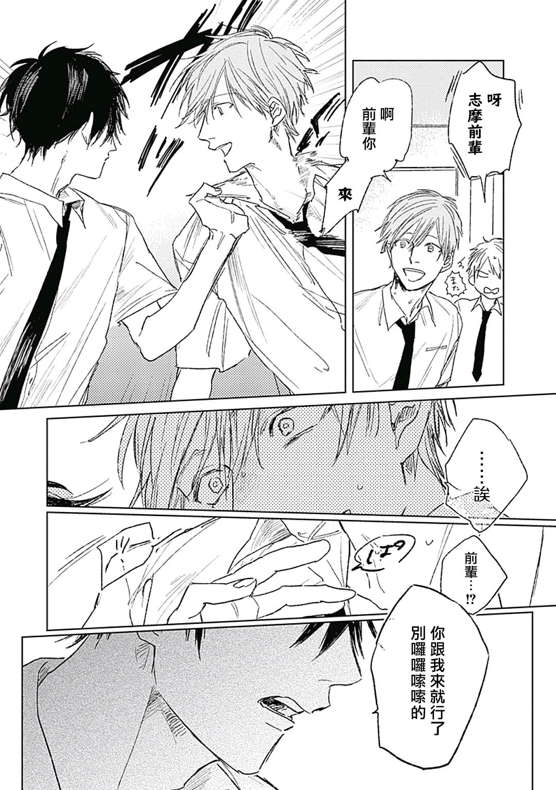 Like a Sugar | 爱似甜点 Ch. 1-4 - Page 52