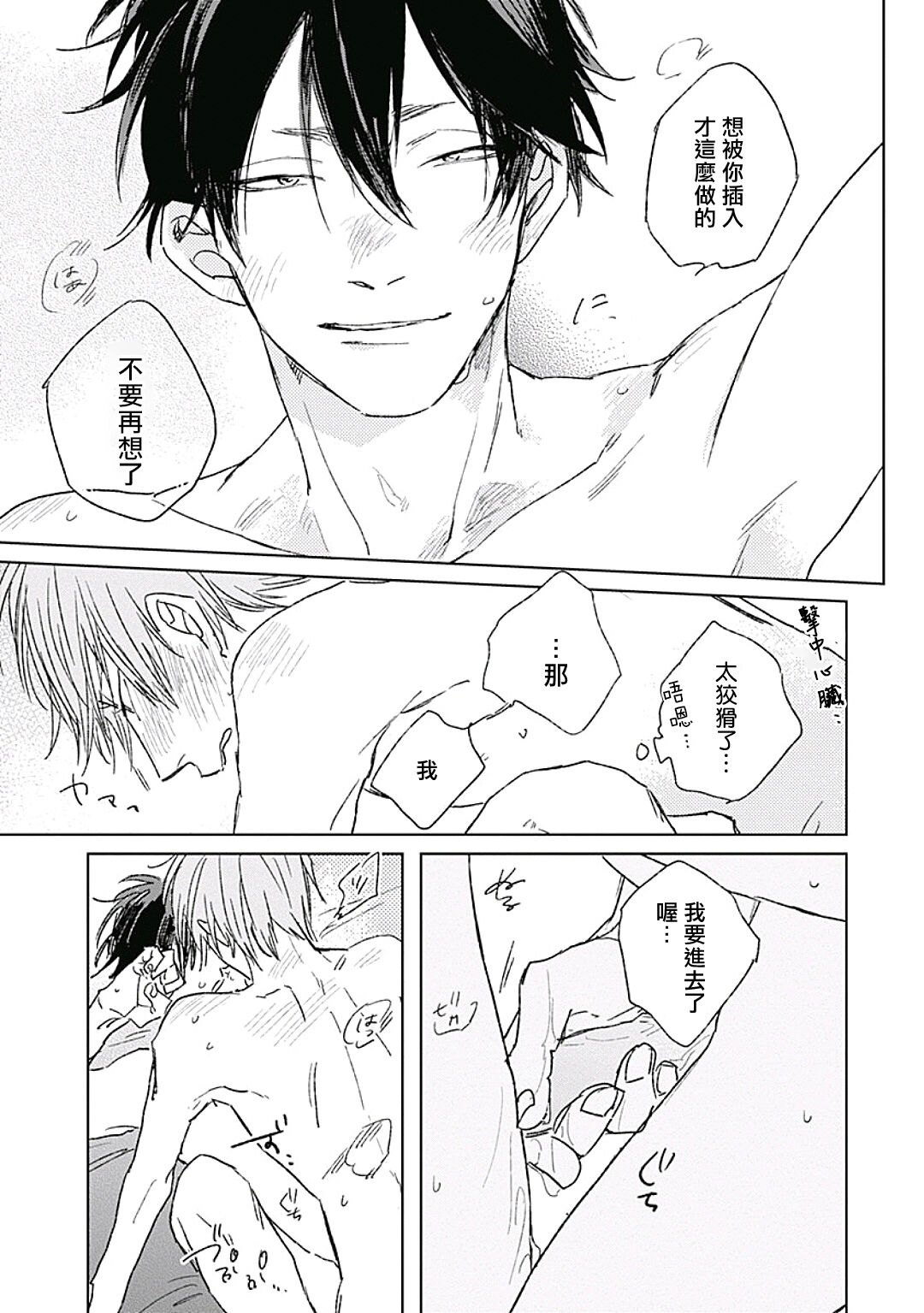 Like a Sugar | 爱似甜点 Ch. 1-4 - Page 61