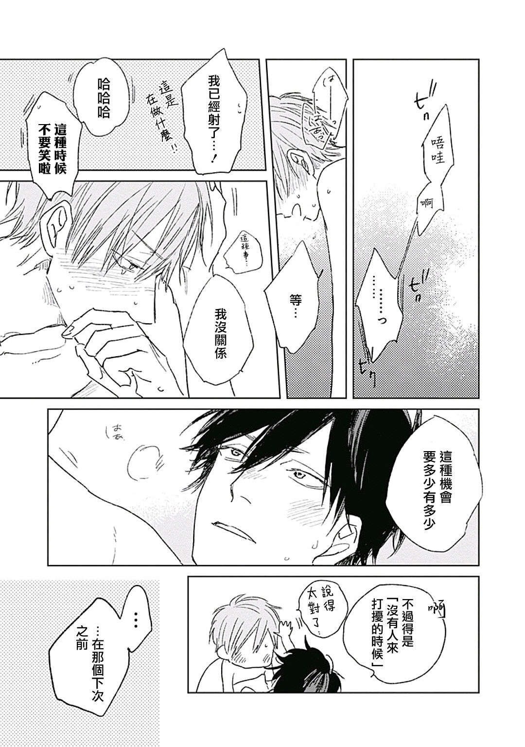 Like a Sugar | 爱似甜点 Ch. 1-4 - Page 63
