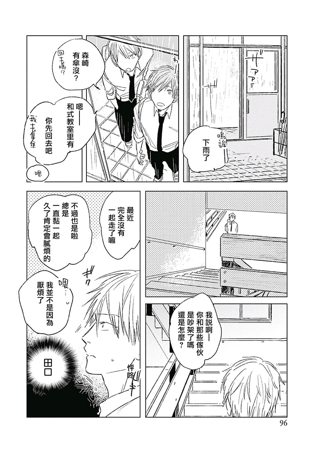 Like a Sugar | 爱似甜点 Ch. 1-4 - Page 99