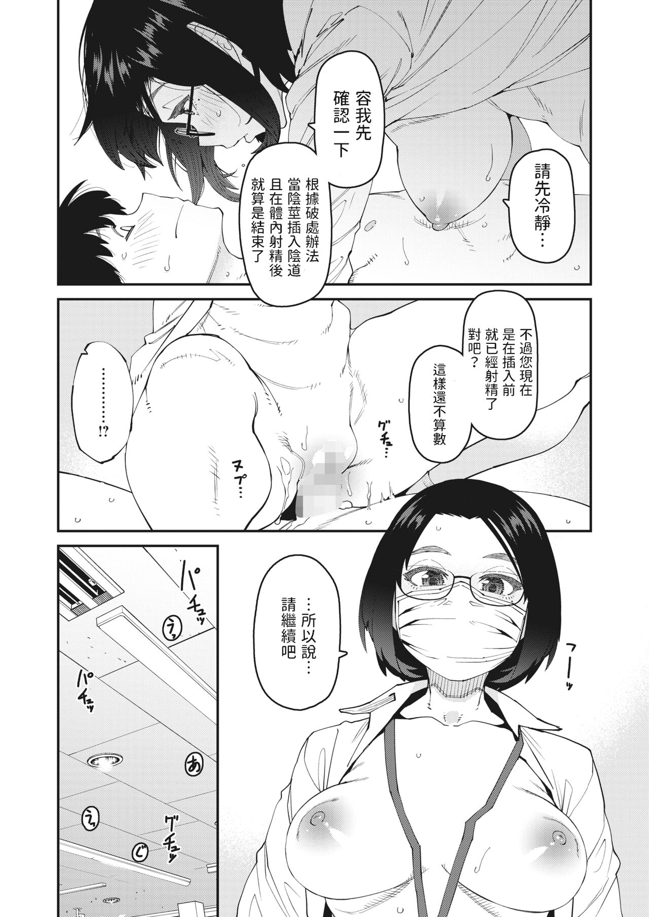 Yakusho no Oshigoto - Page 10