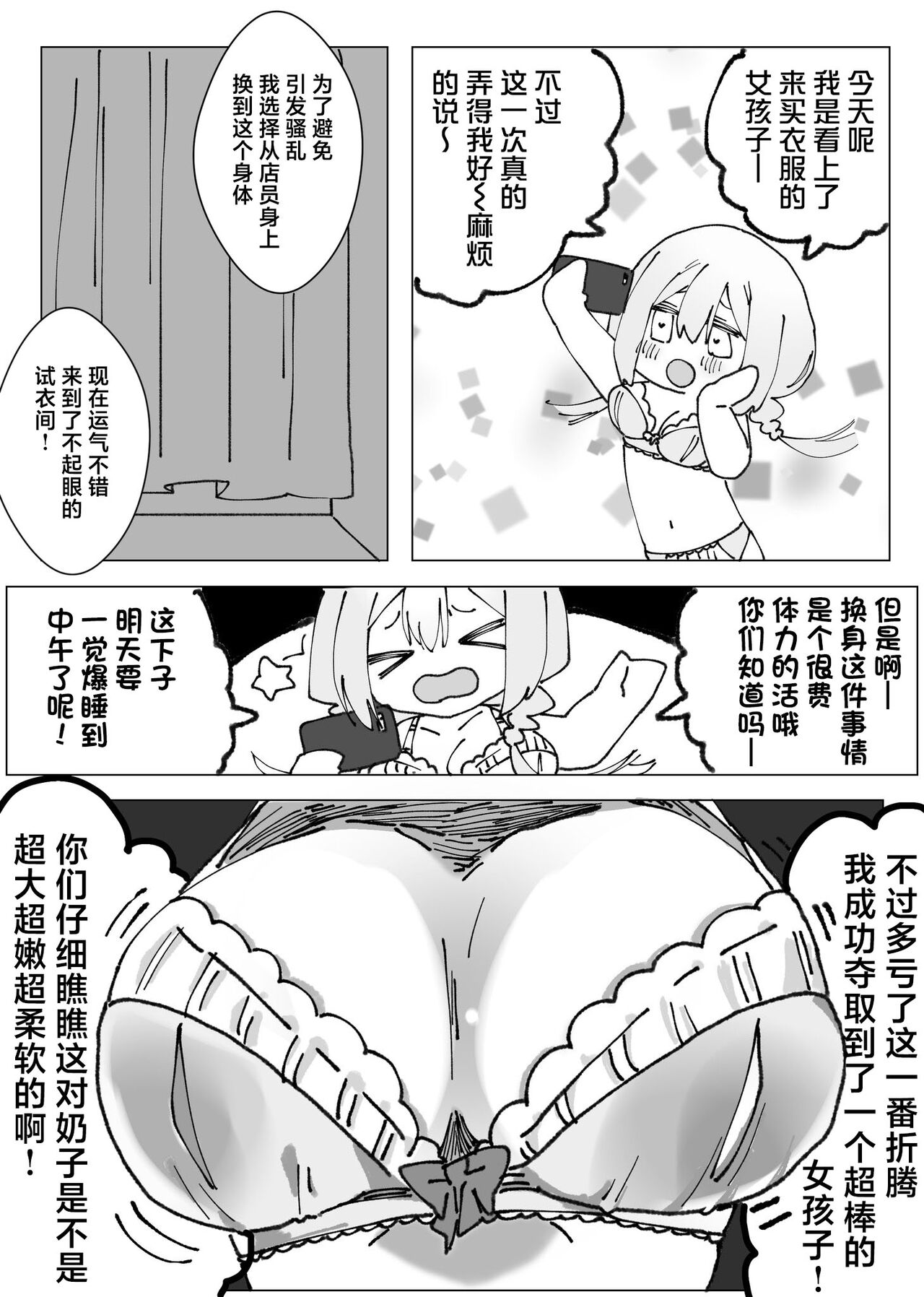 女孩子被附身后自慰 - Page 15