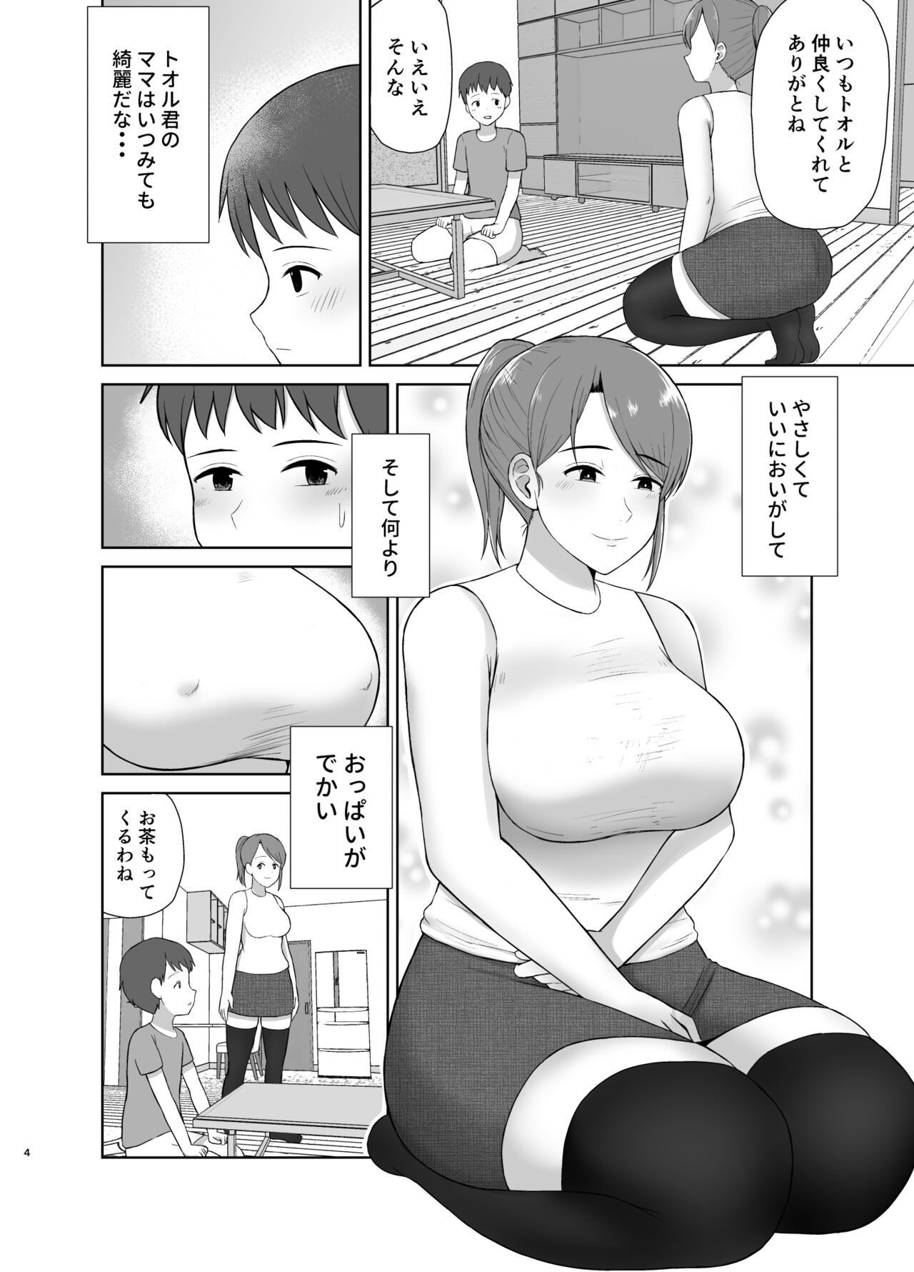 Tonari no Okaasan - Page 4