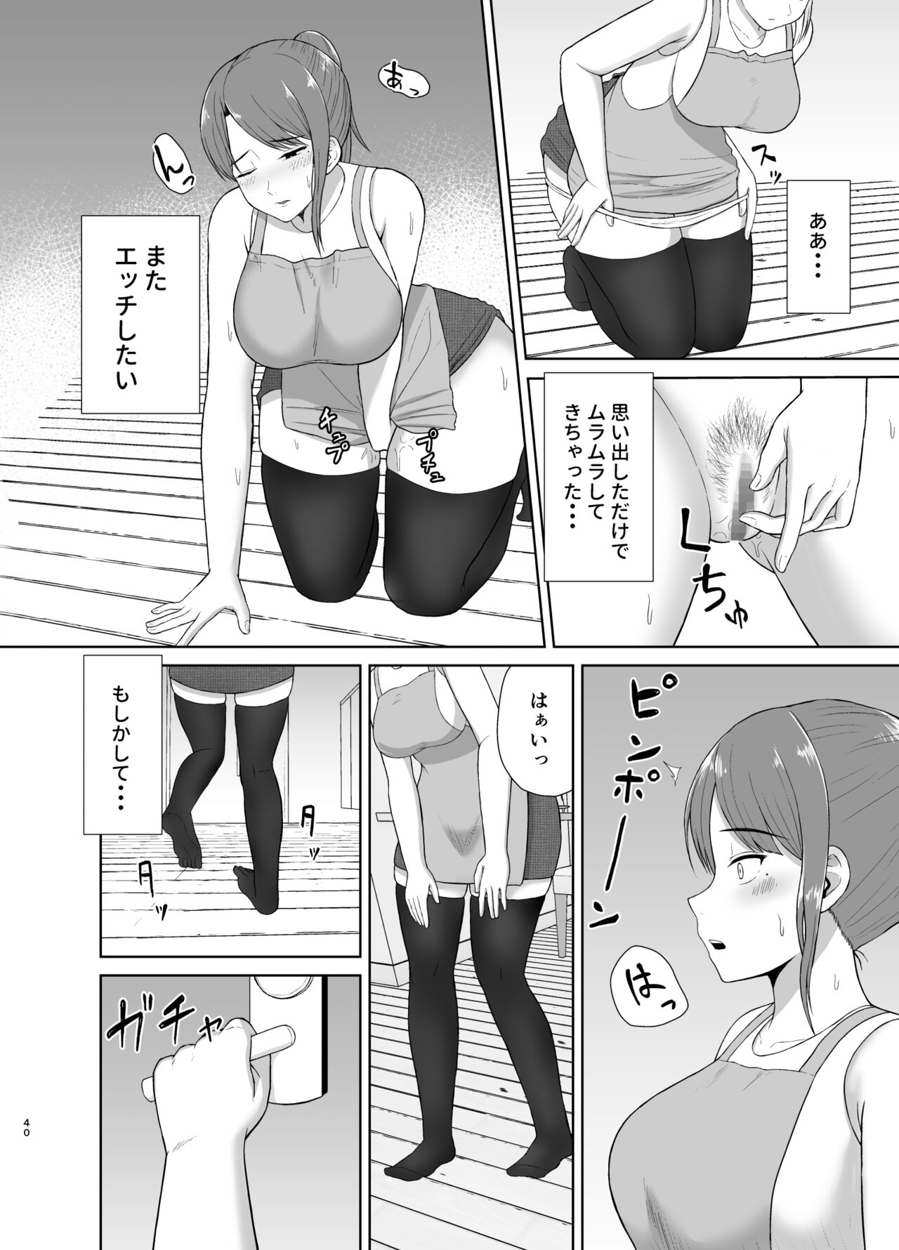 Tonari no Okaasan - Page 40