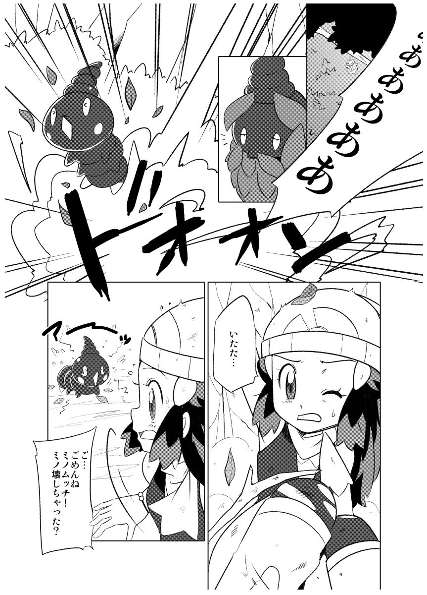 Hikari! The middle part of the body is in a pinch! - Page 6