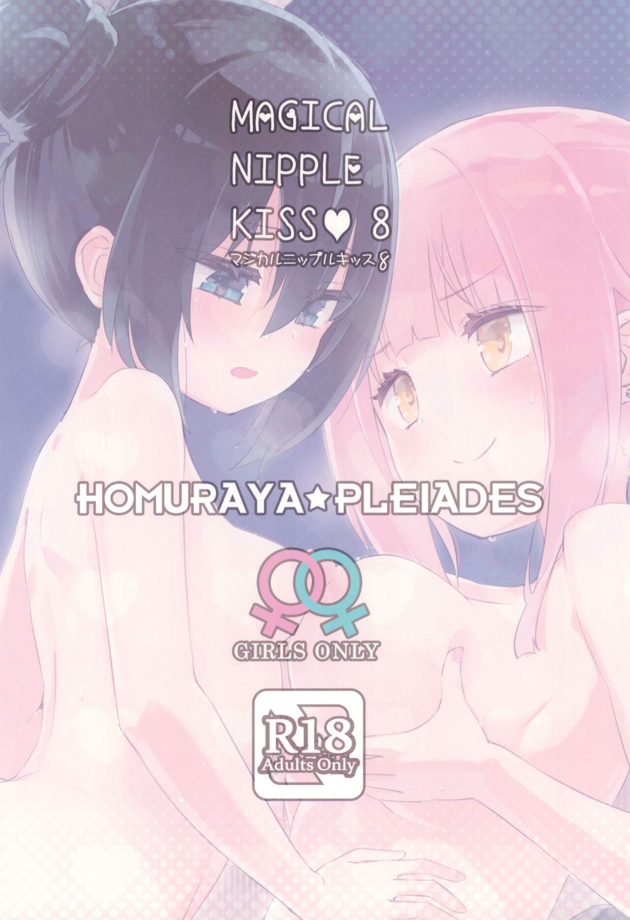 Magical Nipple Kiss 8 - Page 20