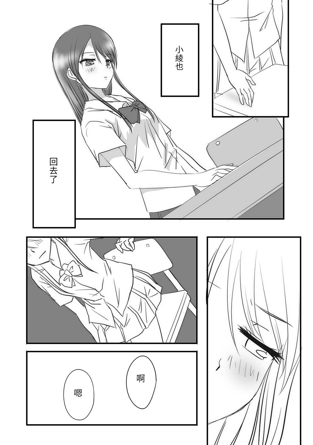 Kuttsukiboshi - Page 9