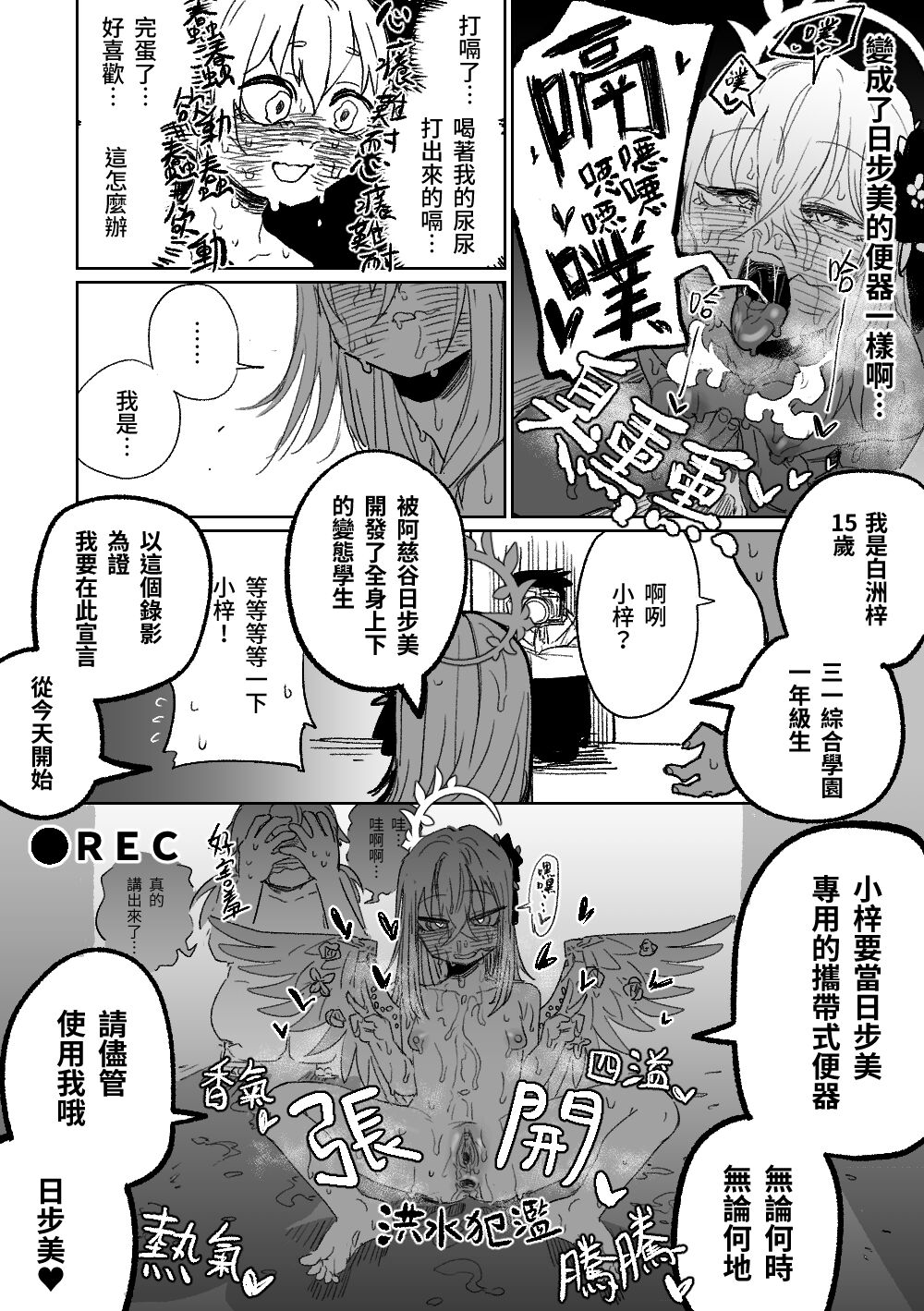 Rakuen no Mokugekisha - Page 15