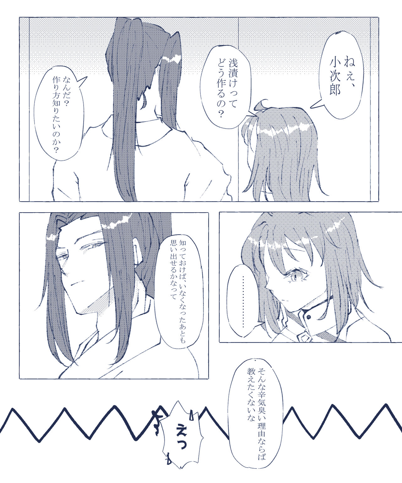 CBC arigatōi[ fate grand order ) - Page 23