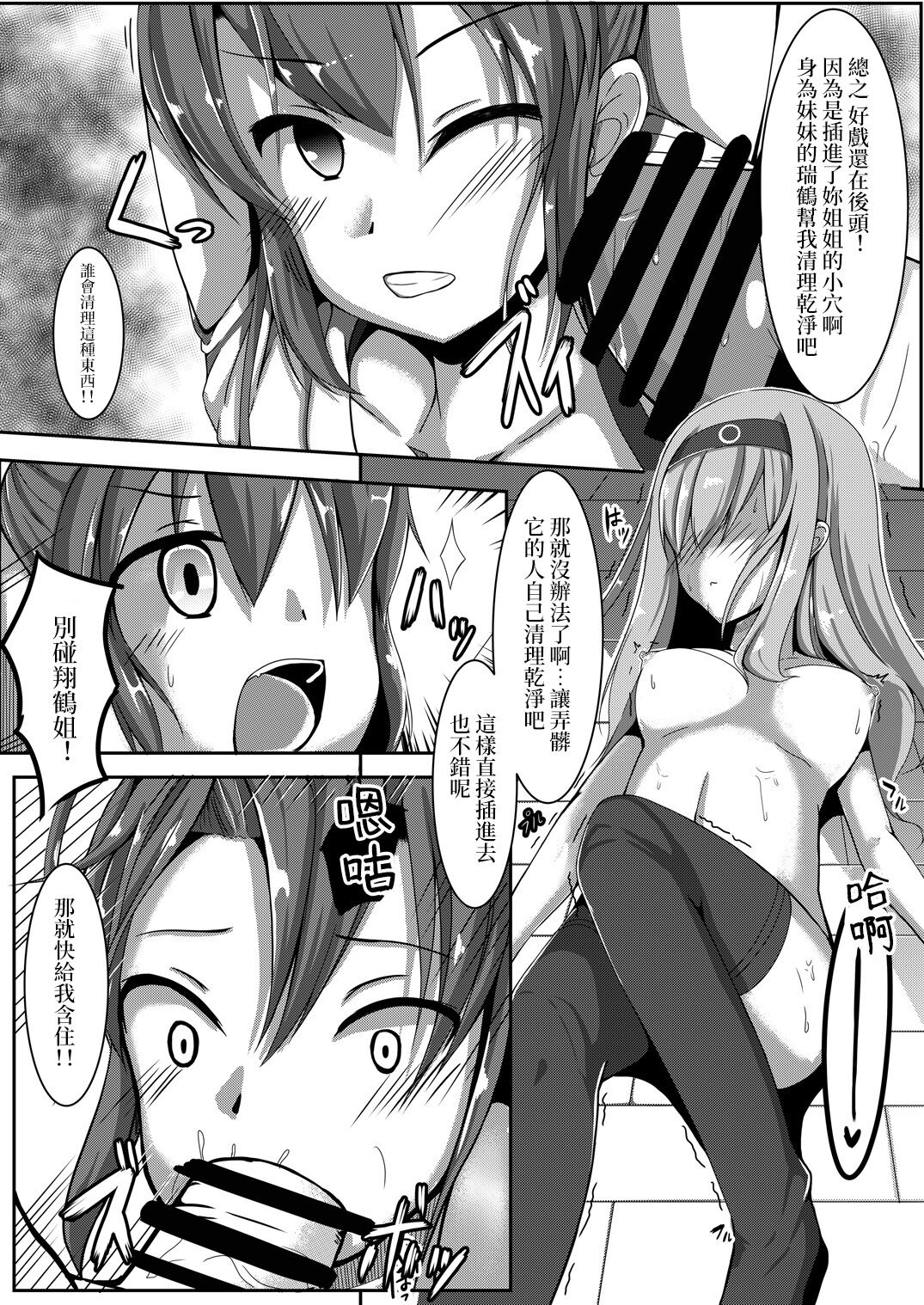 Torikago ~Ochiru Gokousen, Mikaishuu no Imouto~ - Page 13