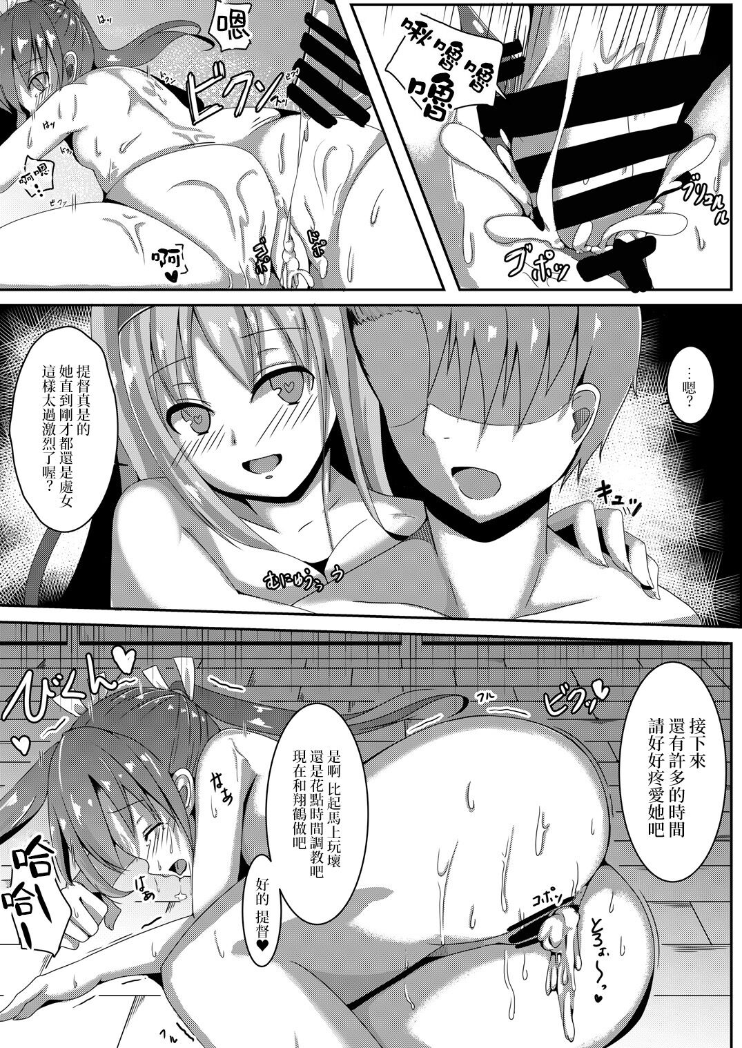 Torikago ~Ochiru Gokousen, Mikaishuu no Imouto~ - Page 23
