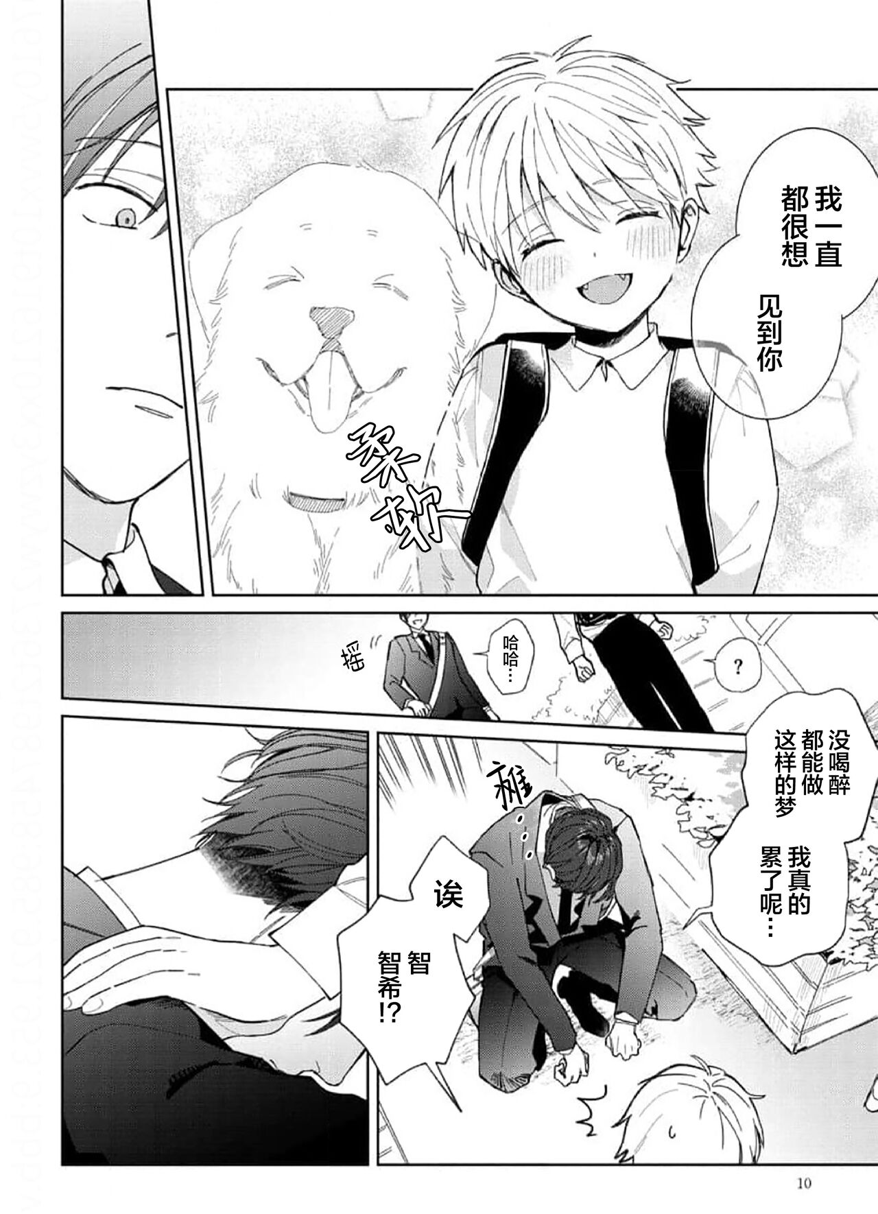 Daisuki na Kaiinu ga Tensei Shite Kita | 关于我的爱犬转生成人这件事 - Page 10