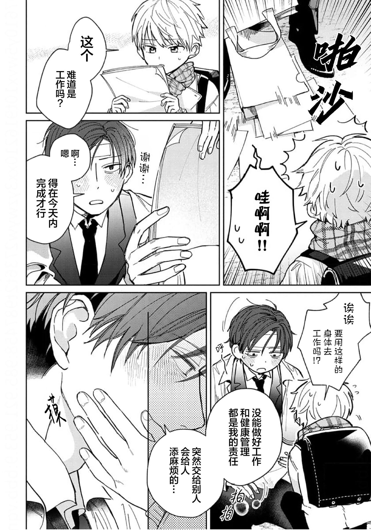 Daisuki na Kaiinu ga Tensei Shite Kita | 关于我的爱犬转生成人这件事 - Page 16