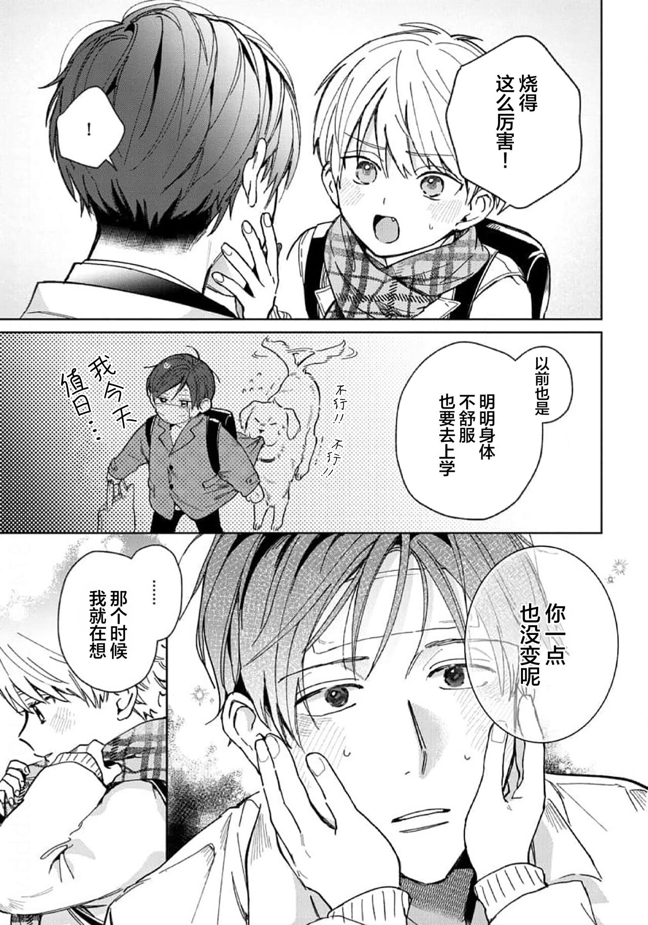 Daisuki na Kaiinu ga Tensei Shite Kita | 关于我的爱犬转生成人这件事 - Page 17