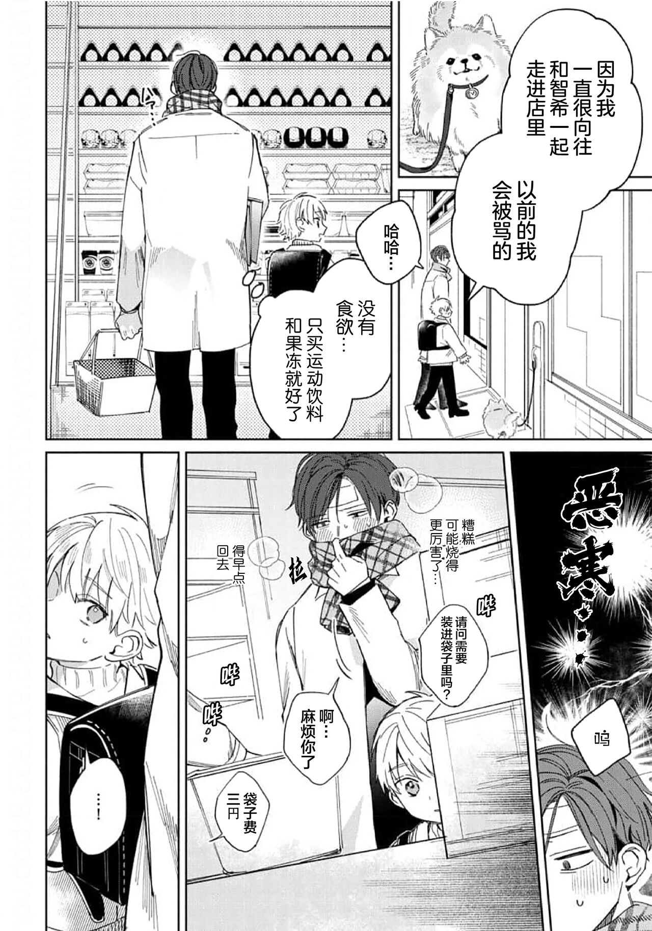 Daisuki na Kaiinu ga Tensei Shite Kita | 关于我的爱犬转生成人这件事 - Page 20
