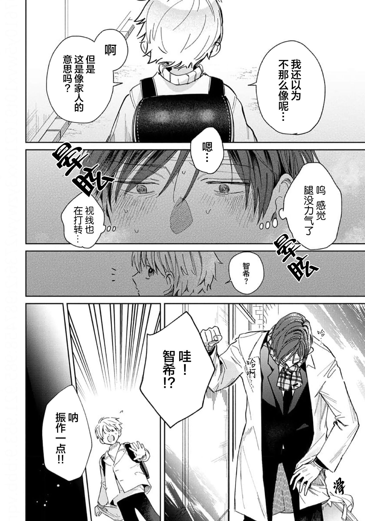 Daisuki na Kaiinu ga Tensei Shite Kita | 关于我的爱犬转生成人这件事 - Page 22